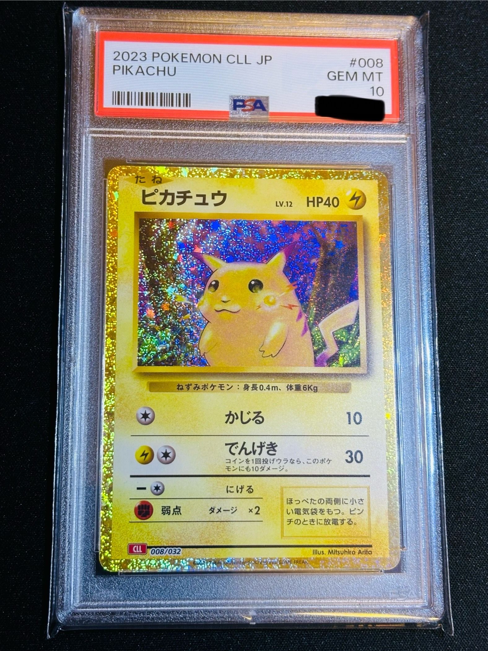 ピカチュウ [CLL 008/032](ポケモンカードゲーム Classic)