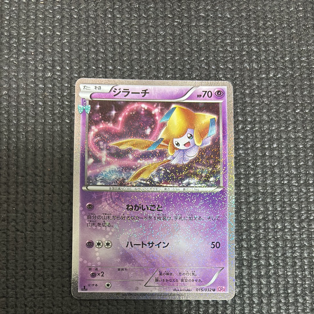 ジラーチ U CP3 ポケキュンコレクション 015/032 ジラーチ U CP3 ポケキュンコレクション 015/032 - メルカリ