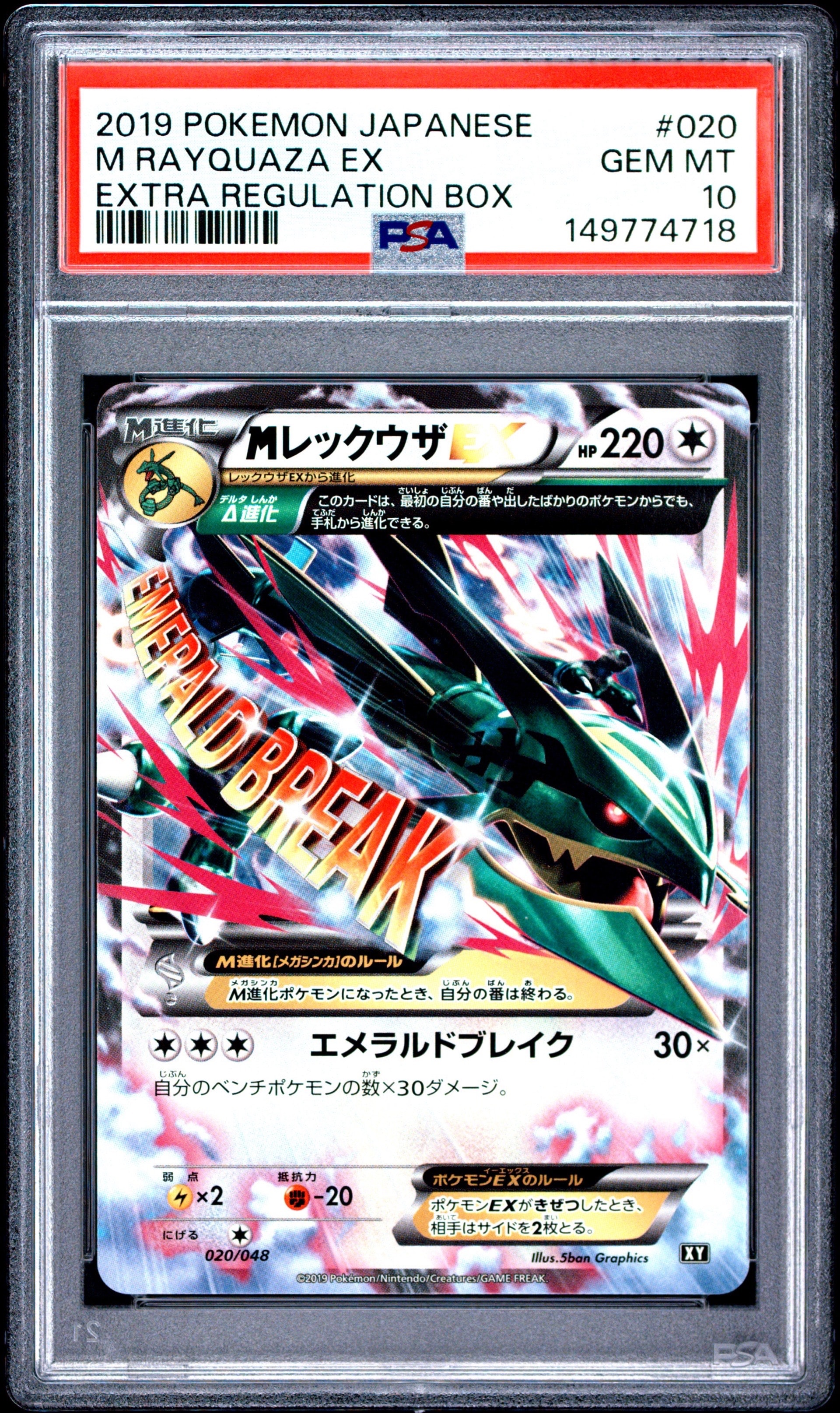 MレックウザEX [XY 020/048](BW / XY「エクストラレギュレーションBOX