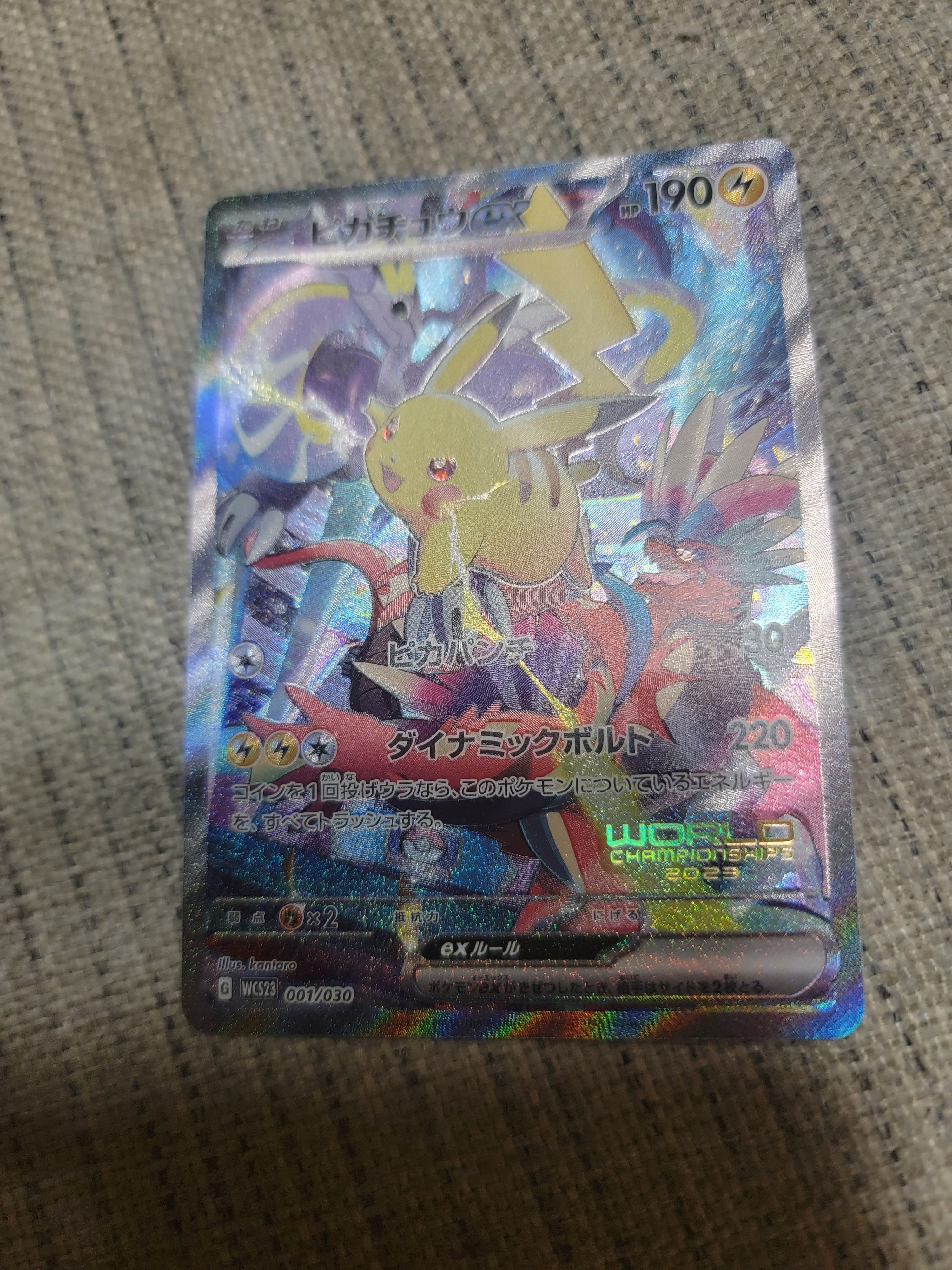 ピカチュウex [WCS23 001/030](ポケモンワールドチャンピオンシップス2023横浜 記念デッキ「ピカチュウ」)