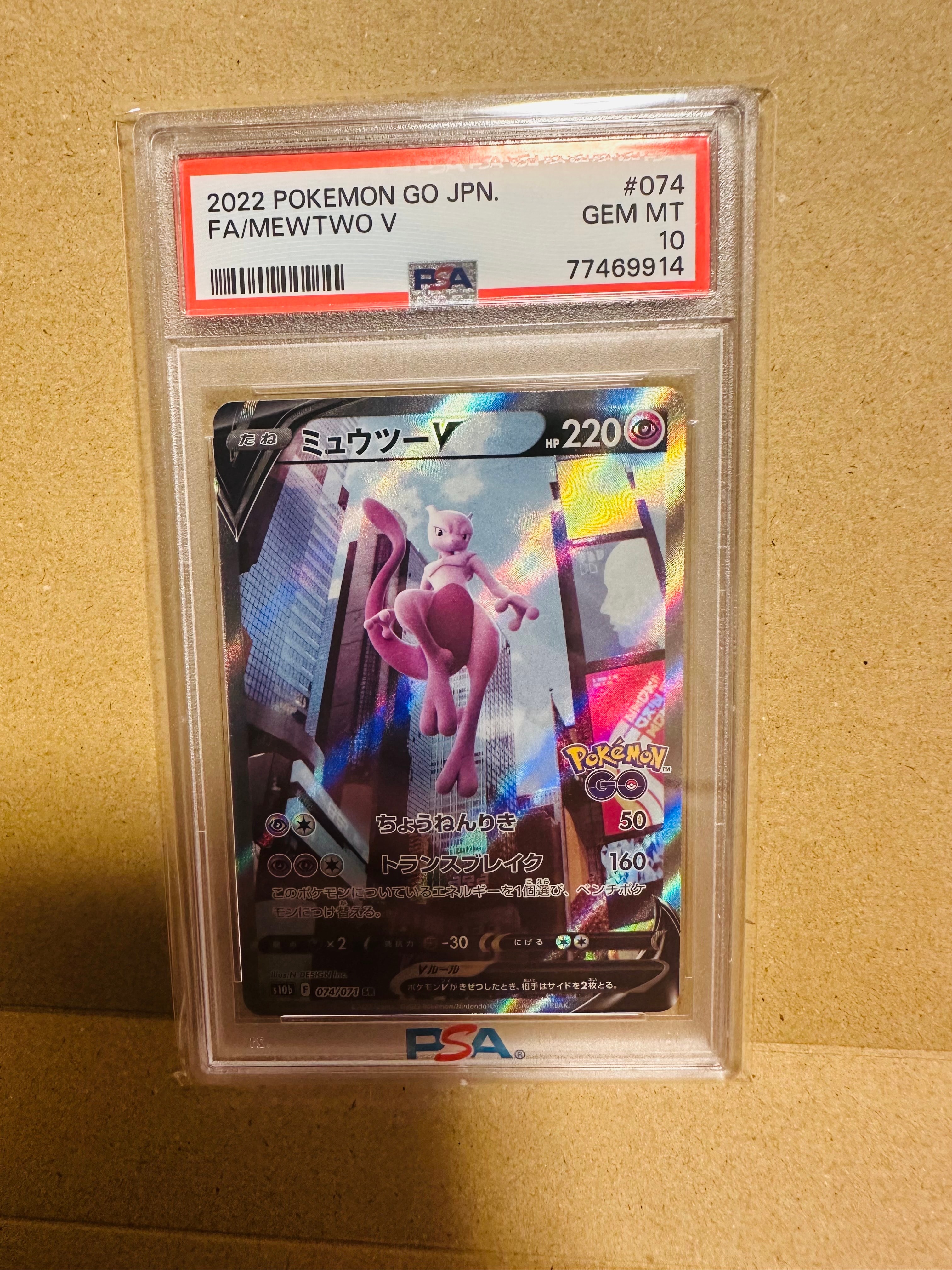 ミュウツーV SR: SA[S10b 074/071](強化拡張パック「Pokemon GO」)
