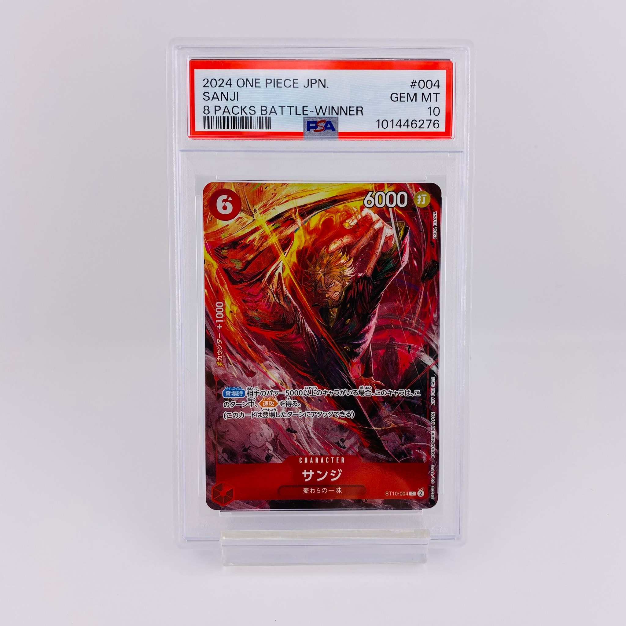 【PSA10】サンジ：8パックバトル2024 優勝記念品 C 優勝 サンジ C [ST10-004](プロモーションカード「8パックバトル 優勝記念品