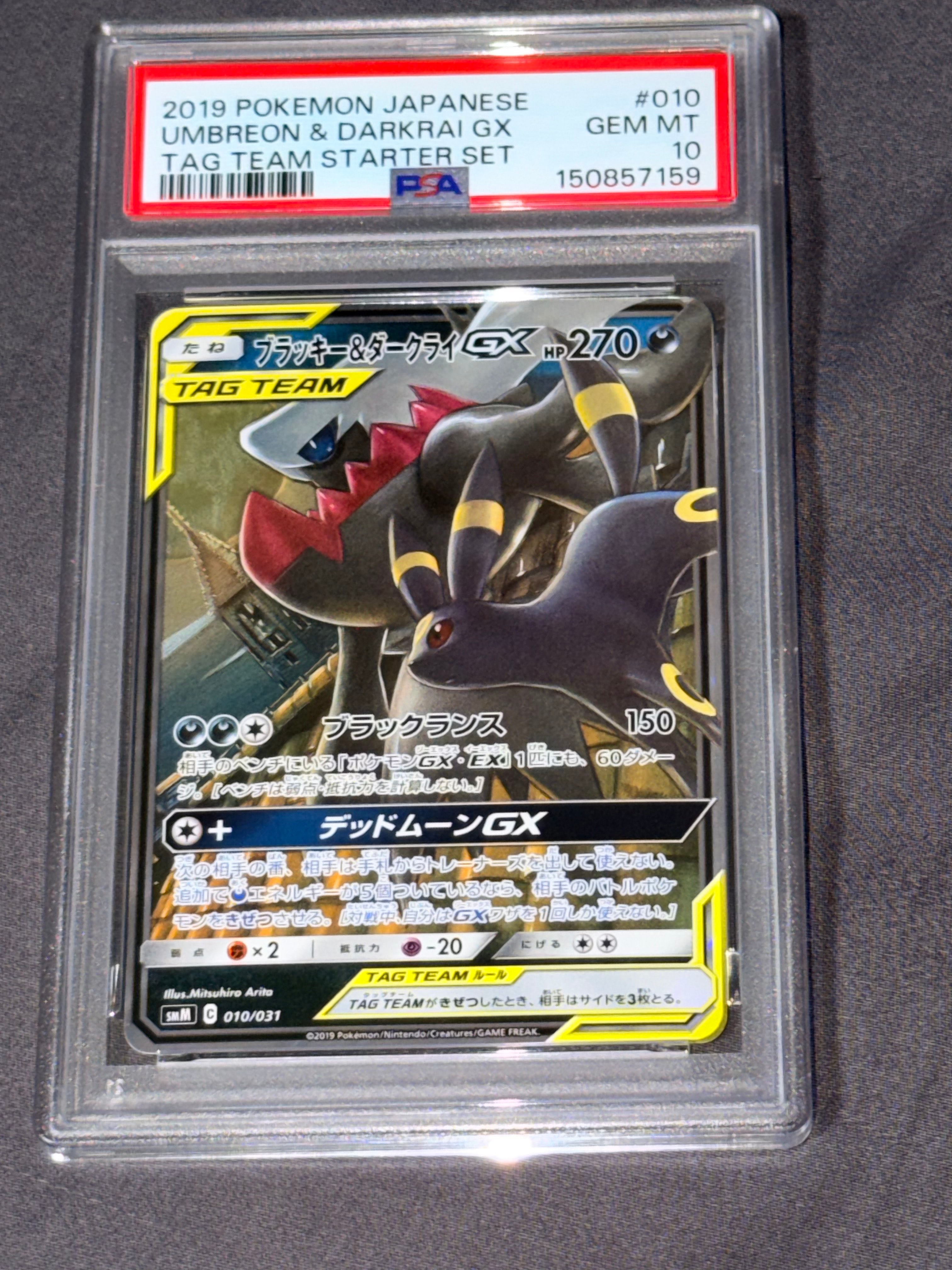 ブラッキー&ダークライGX [SMM 010/031](スターターセット TAG TEAM GX「エーフィ&デオキシスGX・ブラッキー&ダークライGX」)