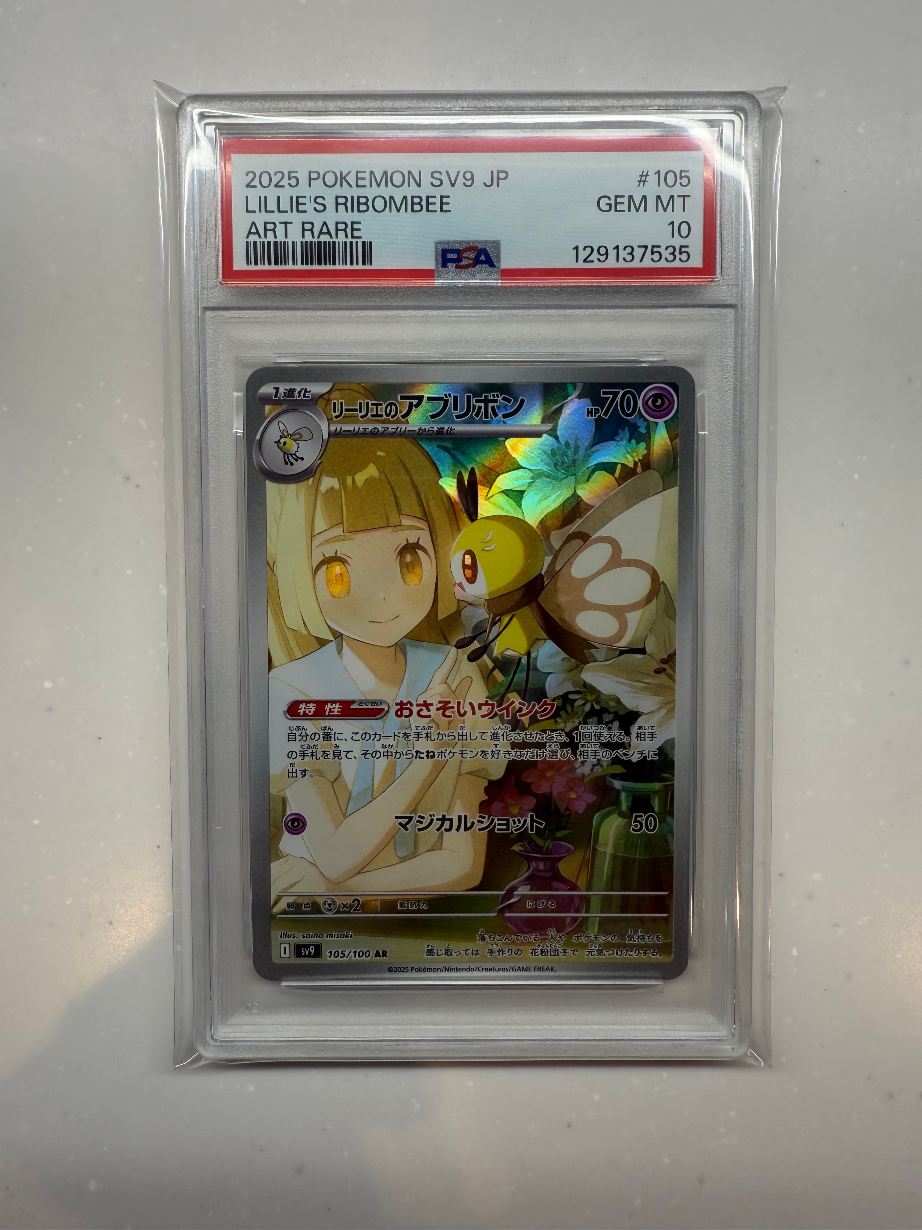 リーリエのアブリボン AR [SV9 105/100](拡張パック「バトルパートナーズ」)