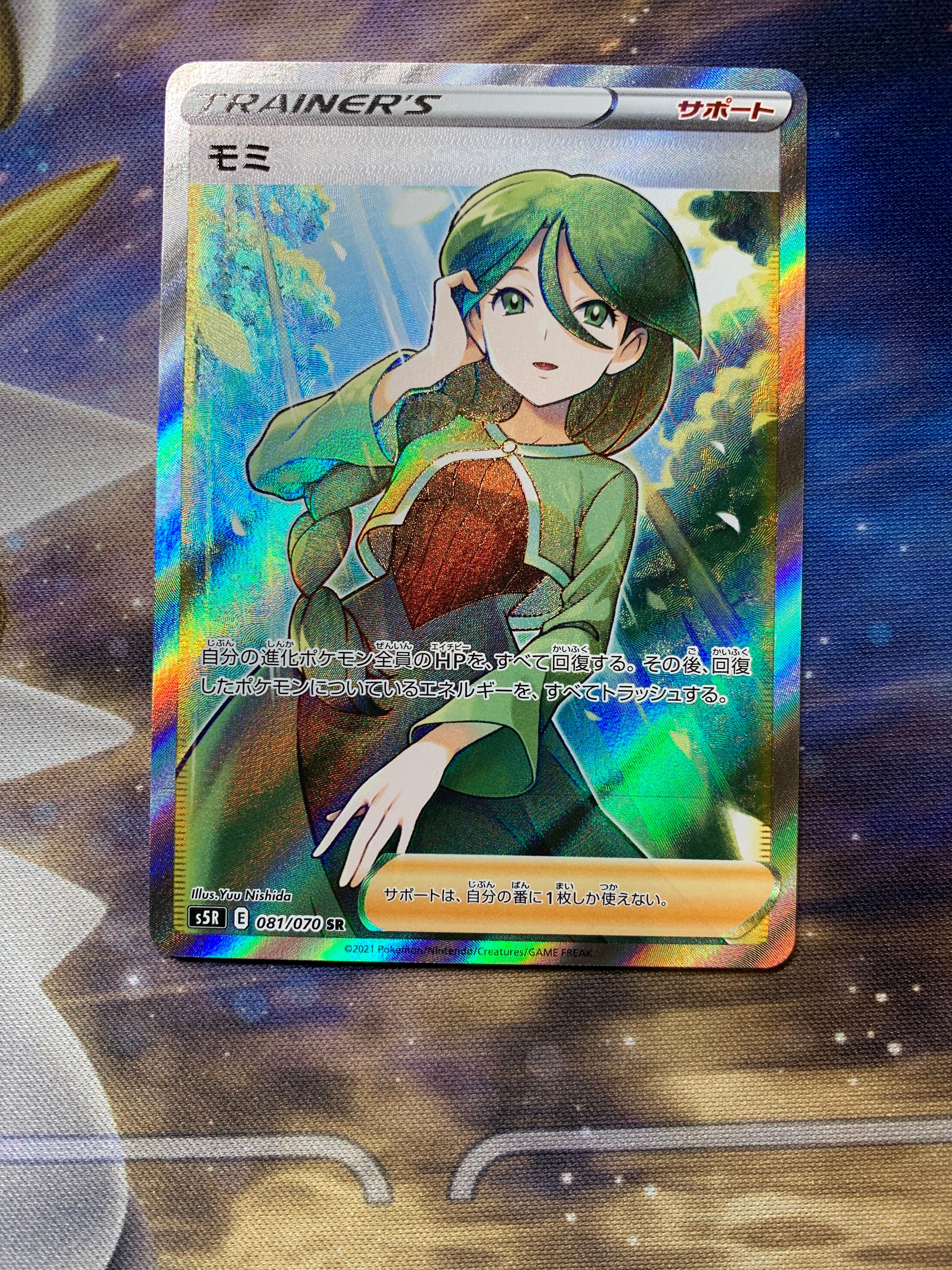 モミ SR[S5R 081/070](拡張パック「連撃マスター」)
