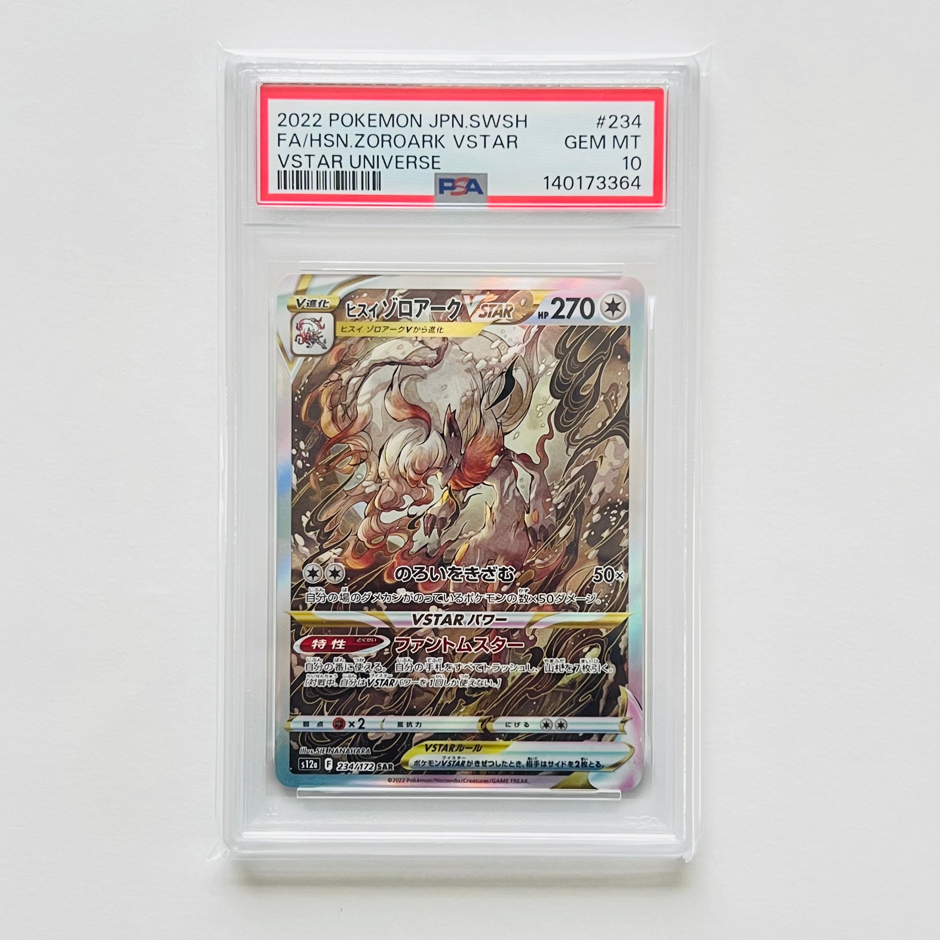 ヒスイゾロアークVSTAR SAR[s12a 234/172](ハイクラスパック「VSTARユニバース」)