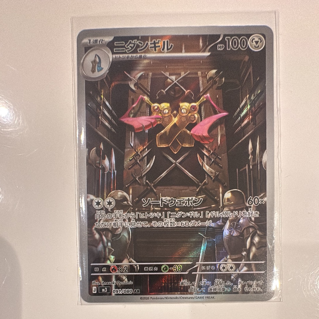 ニダンギル AR [M3 091/080](拡張パック「ムニキスゼロ」)の新品/中古