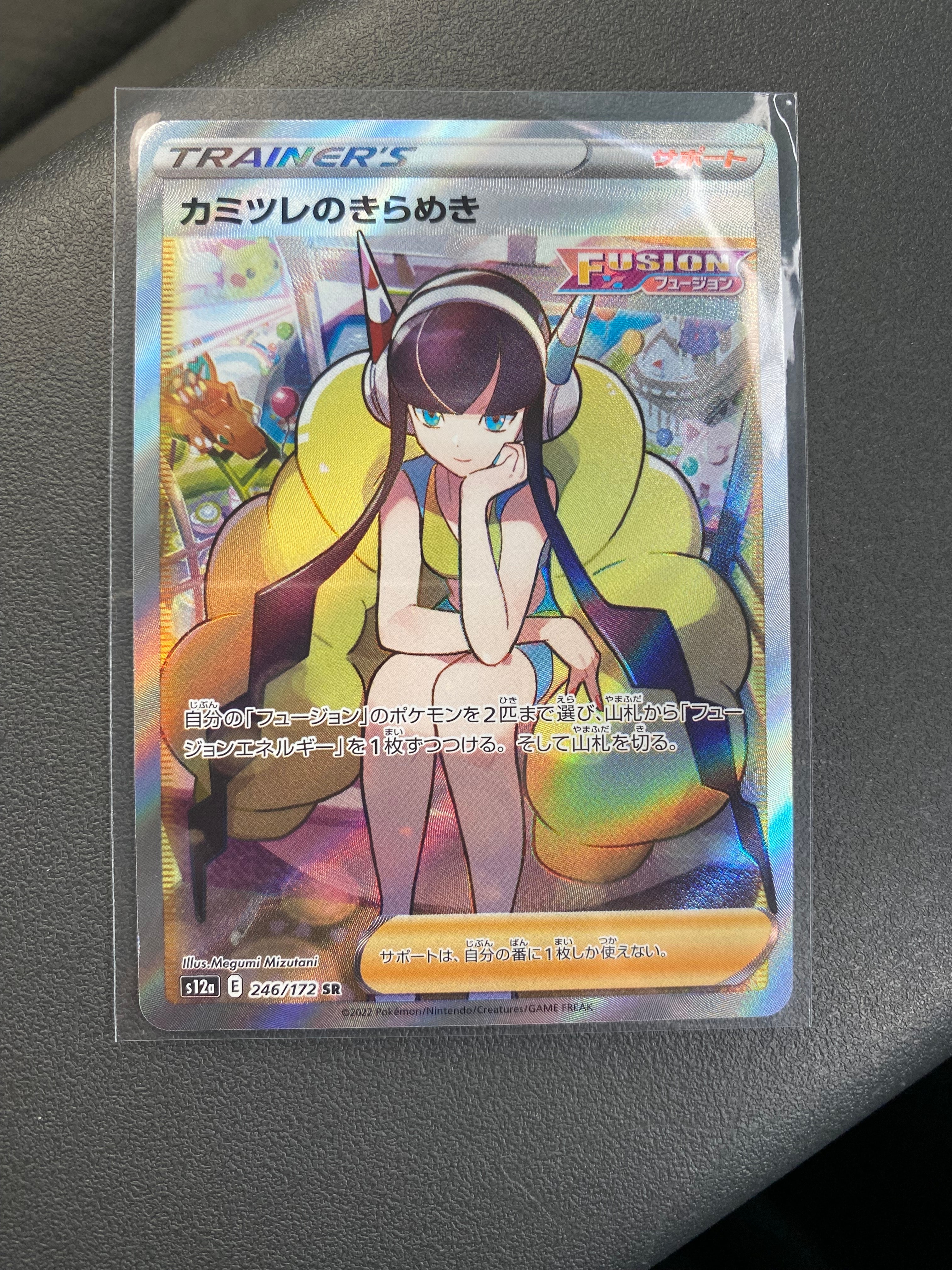 カミツレのきらめき SR[s12a 246/172](ハイクラスパック「VSTARユニバース」)