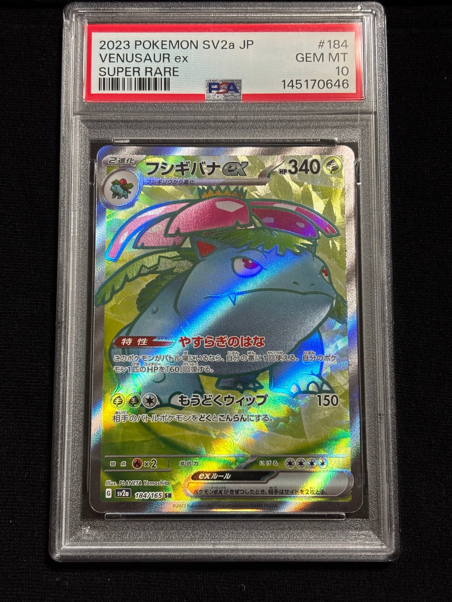 フシギバナ SR[SV2a 184/165](強化拡張パック「ポケモンカード151」)