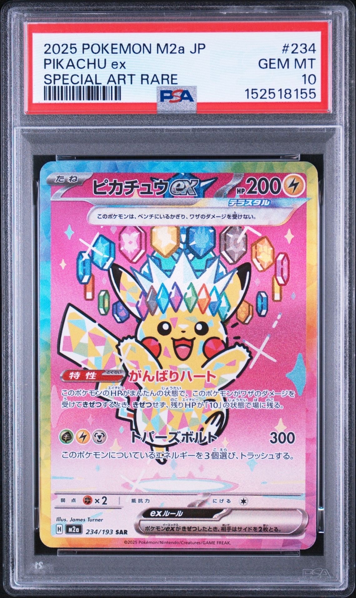 ブラッキーGX SSR[SM8b 229/150](ハイクラスパック「GXウルトラ