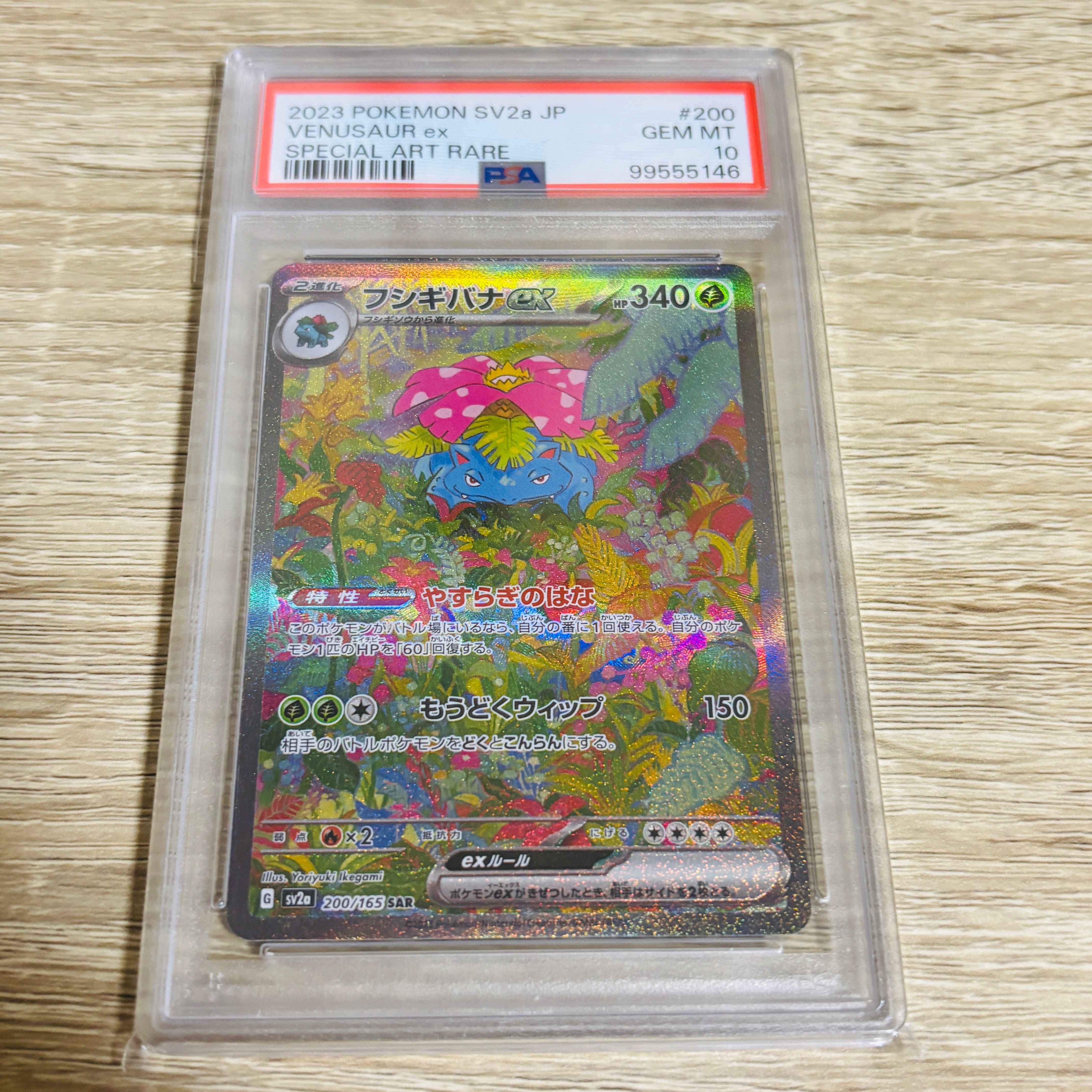フシギバナex SAR[SV2a 200/165](強化拡張パック「ポケモンカード151」)