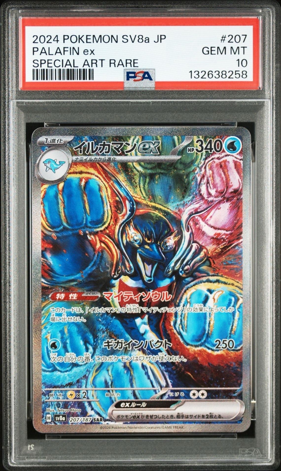 イルカマンex SAR [SV8a 207/187](ハイクラスパック「テラスタルフェスex」)