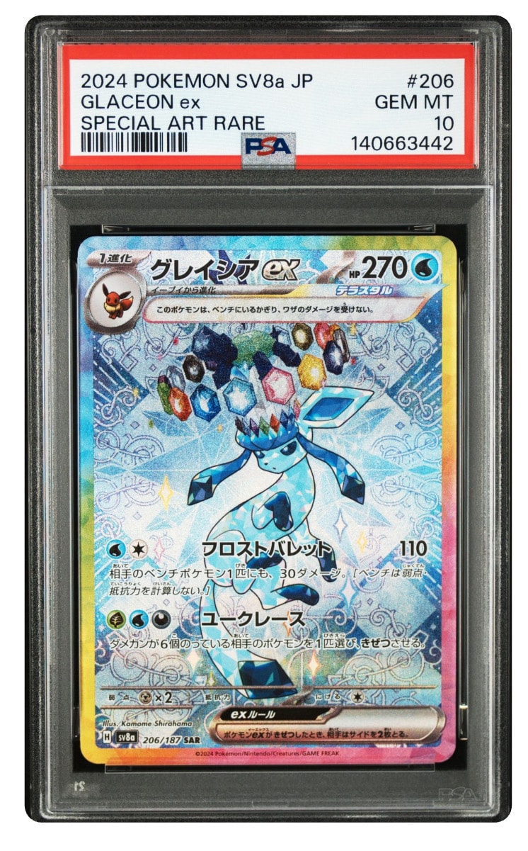 グレイシアex SAR [SV8a 206/187](ハイクラスパック「テラスタルフェスex」)