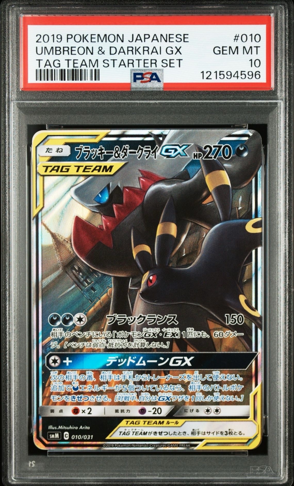 ブラッキー&ダークライGX [SMM 010/031](スターターセット TAG TEAM GX「エーフィ&デオキシスGX・ブラッキー&ダークライGX」)