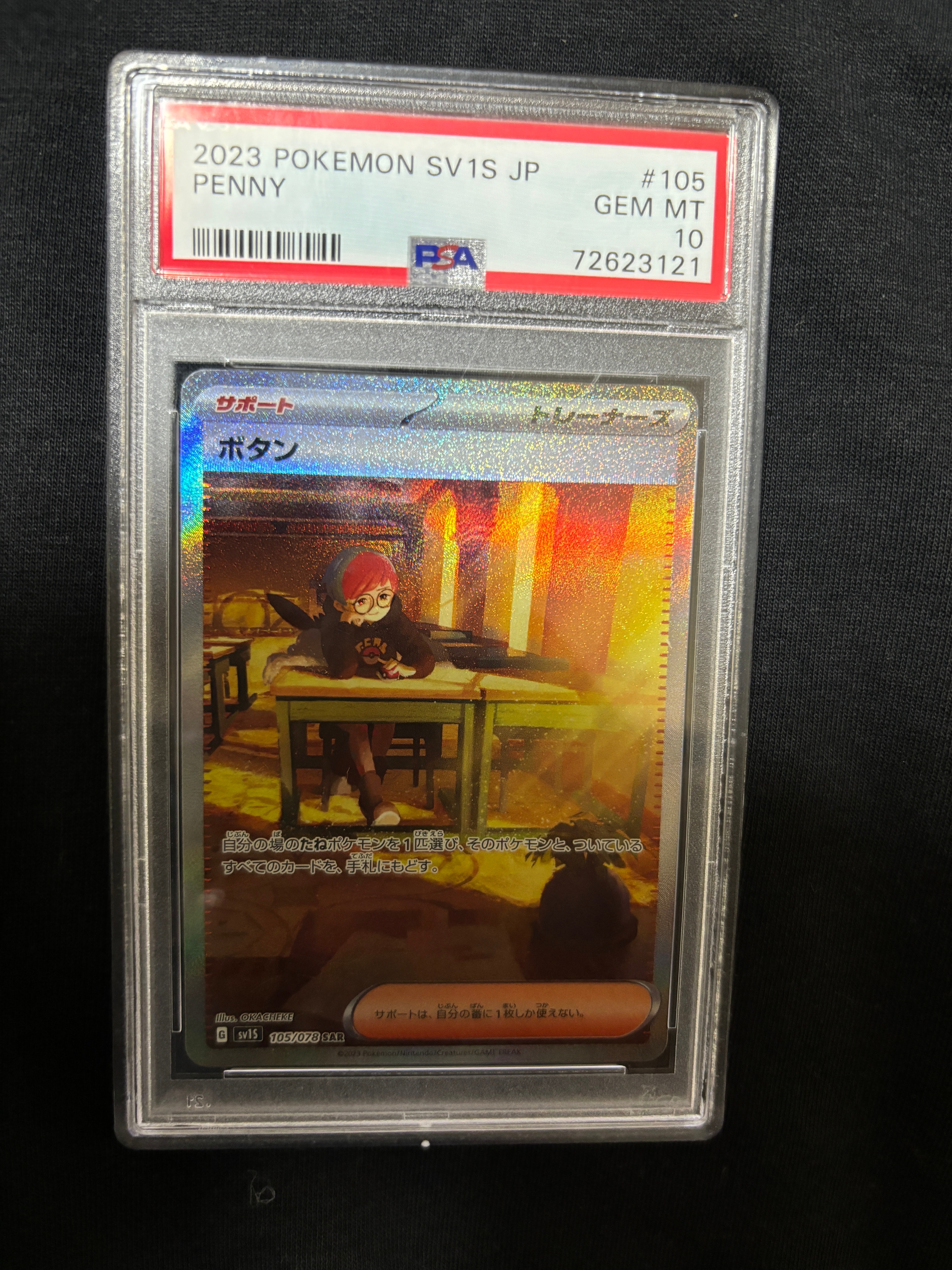 ボタン SAR[SV1S 105/078](スカーレット&バイオレット 拡張パック「スカーレットex」)