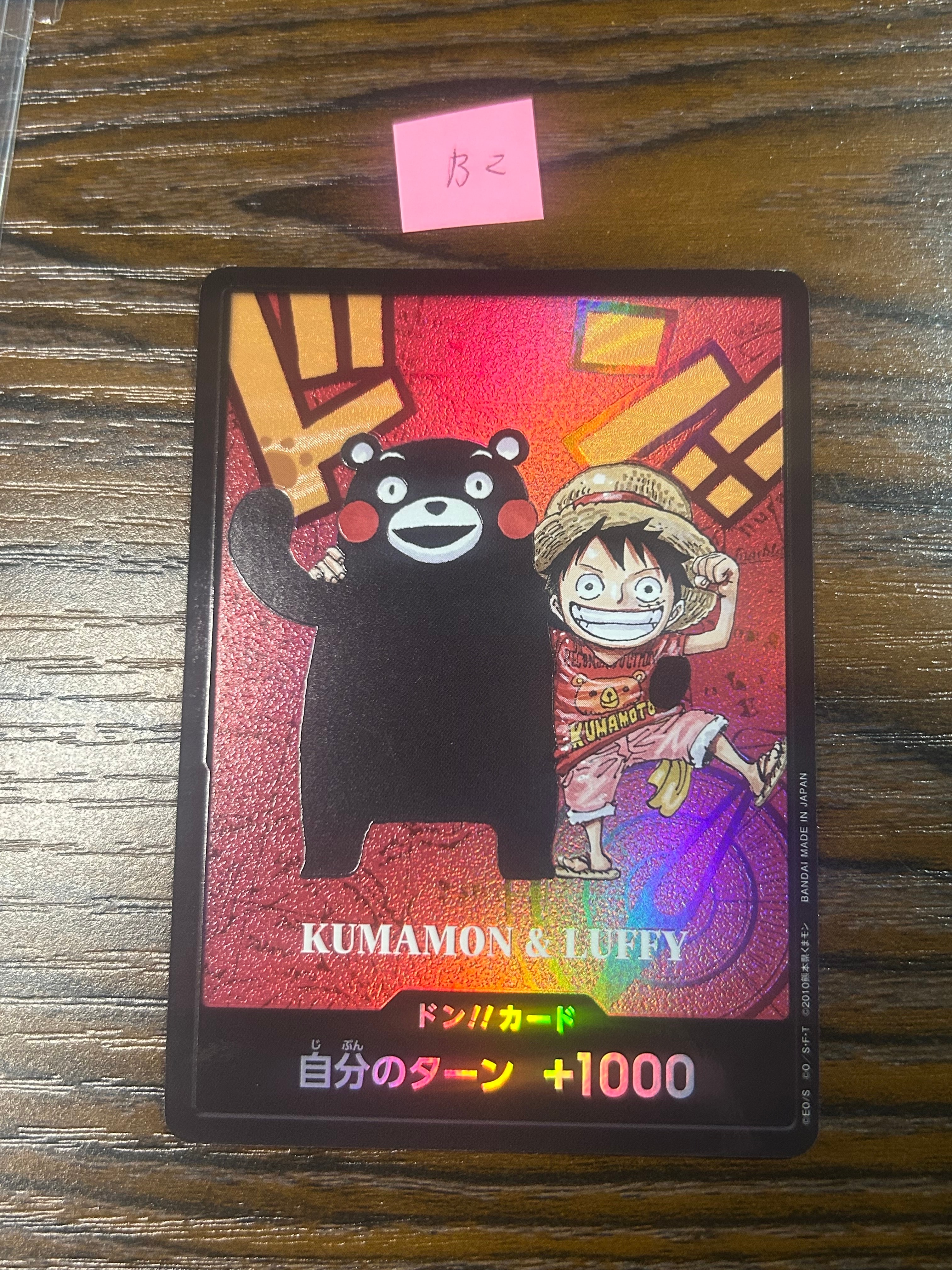 プレミアムカードコレクション ドンカード 熊本県スペシャル 【ルフィ以外】 ドン!!カード : くまモン&ルフィ (プレミアムカードコレクション「熊本