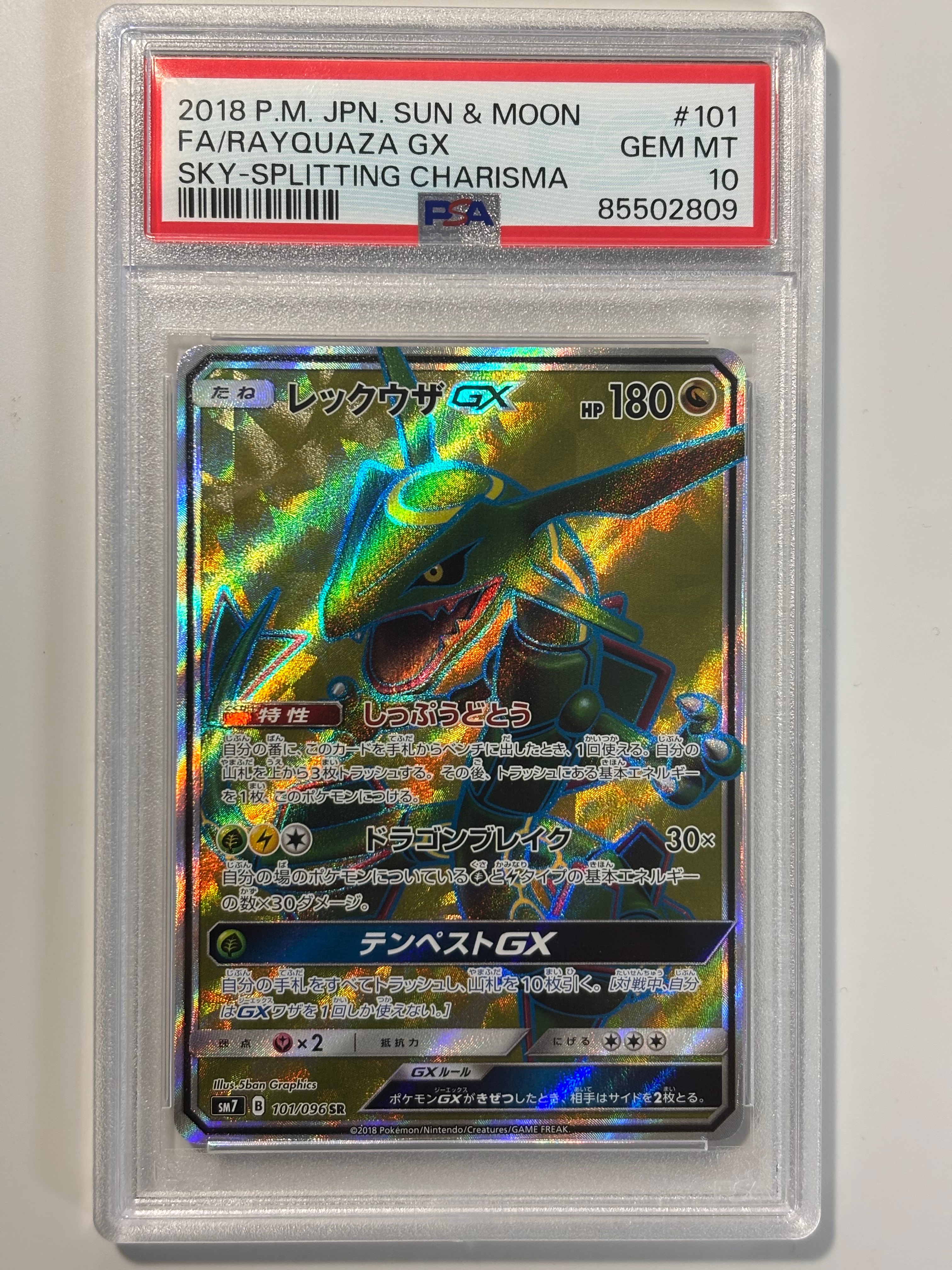 【希少】ポケモンカード レックウザGX SR 101/096 (裂空のカリスマ) レックウザGX SR[SM7 101/096](拡張パック「裂空のカリスマ」)の新品