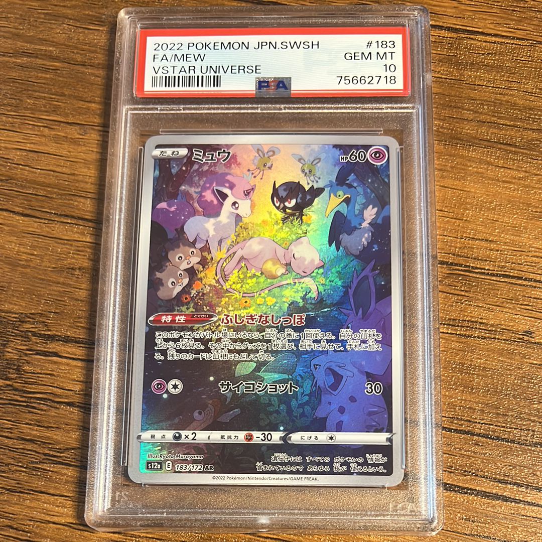 ミュウ AR[s12a 183/172](ハイクラスパック「VSTARユニバース」)