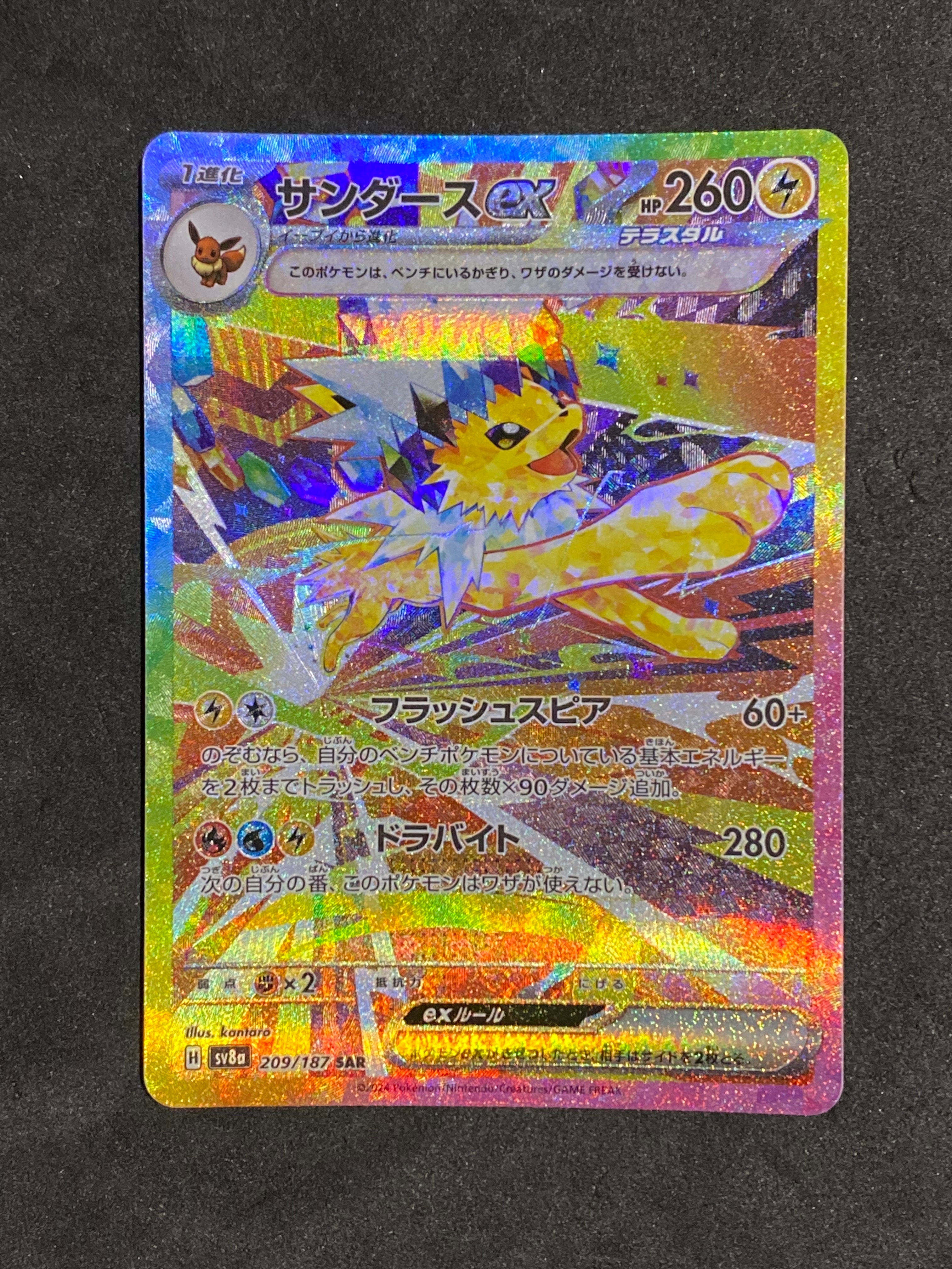 サンダースex SAR [SV8a 209/187](ハイクラスパック「テラスタルフェスex」)