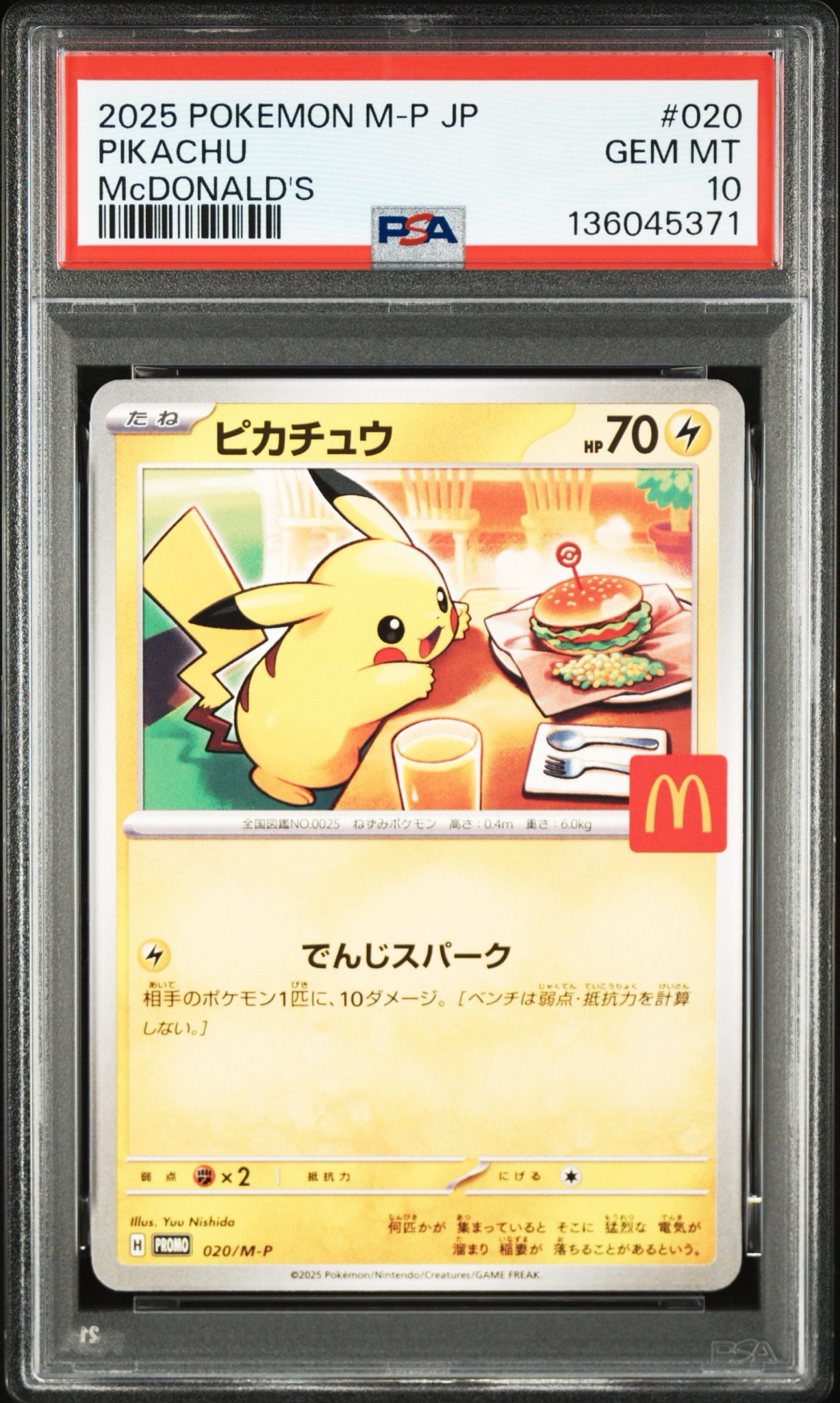 ピカチュウ P [M-P 020](プロモカードパック「マクドナルド ハッピー