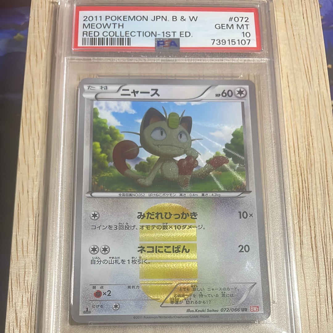 状態C】ニャース UR :1ED [BW2 072/066](拡張パック「レッド