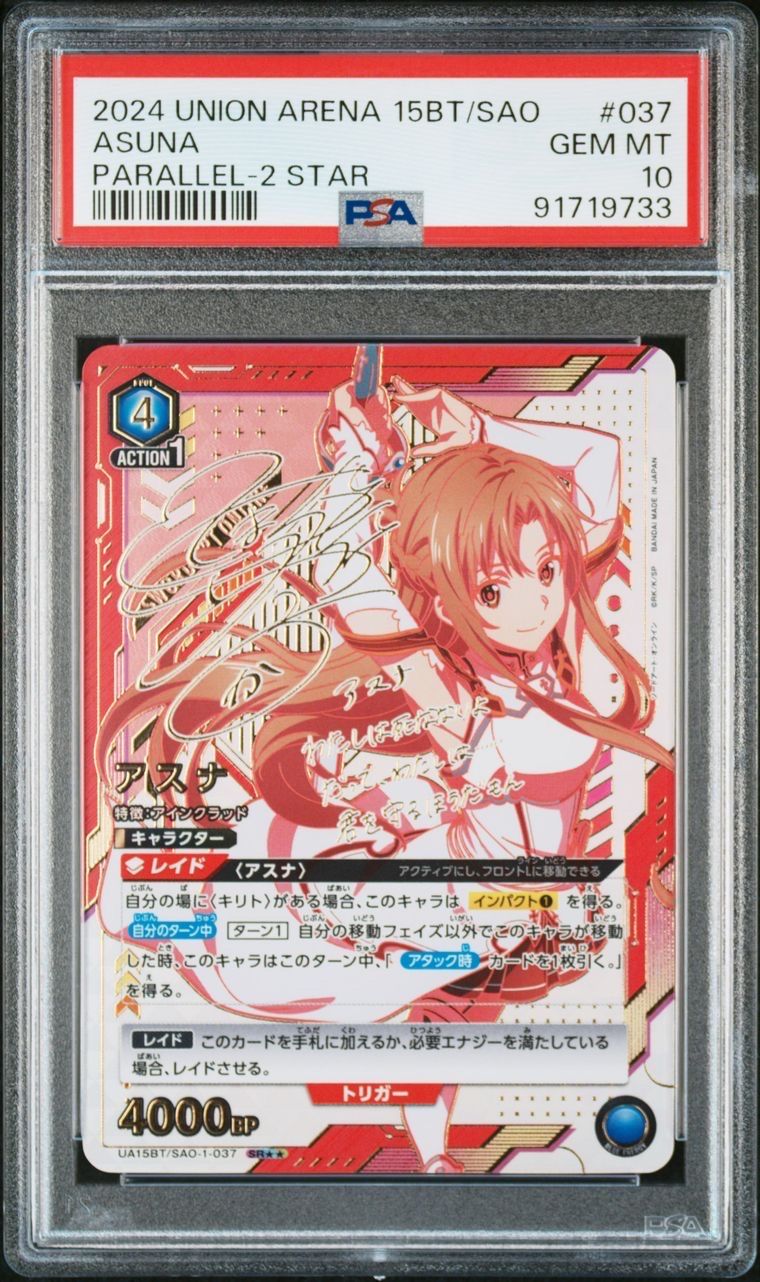 アスナ SR★★ [UA15BT-SAO-1-037](ブースターパック「ソードアート・オンライン」)