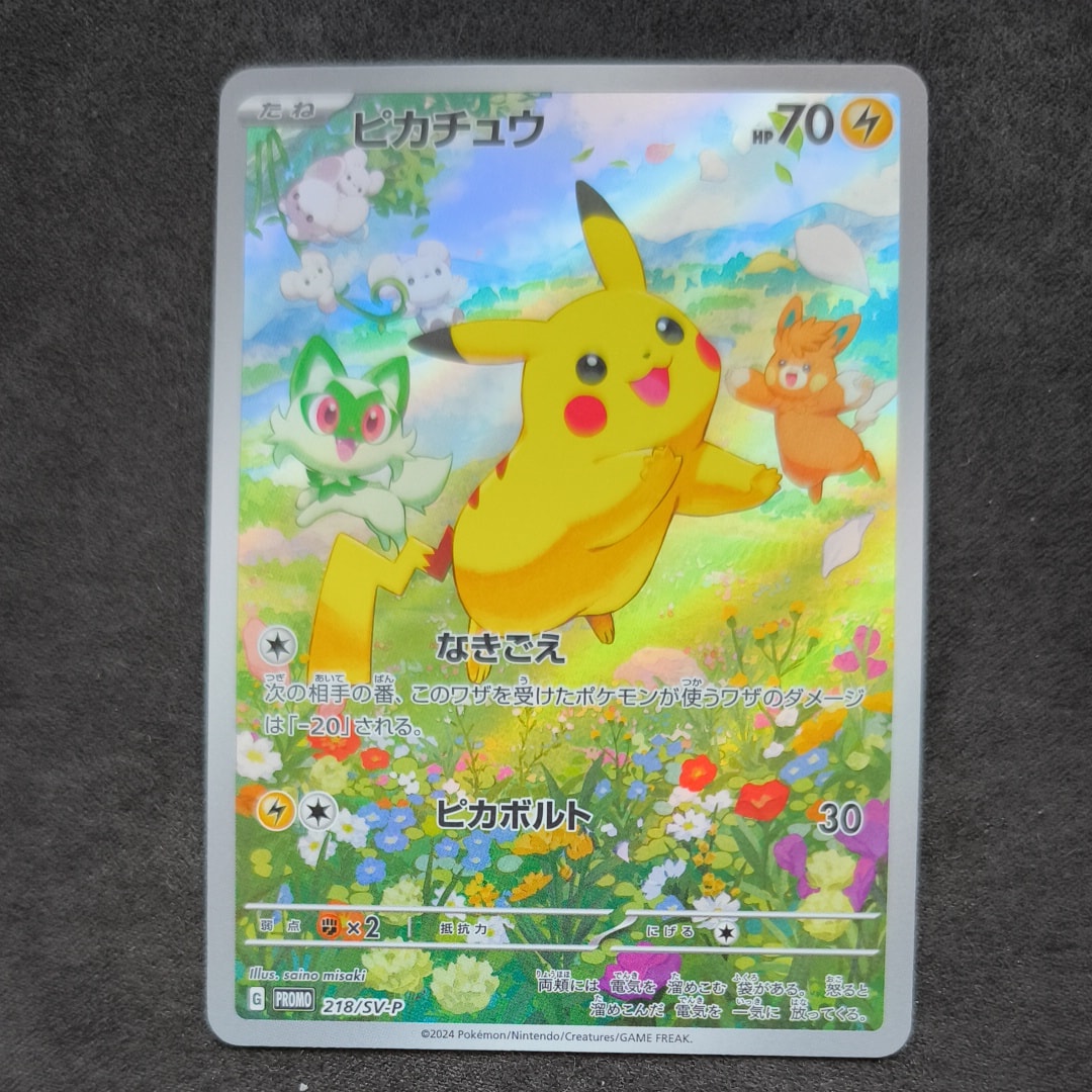 ピカチュウ P [SV-P 218](プロモカードパック「ポケカの夏がキタ!プロモカードGetキャンペーン!」)