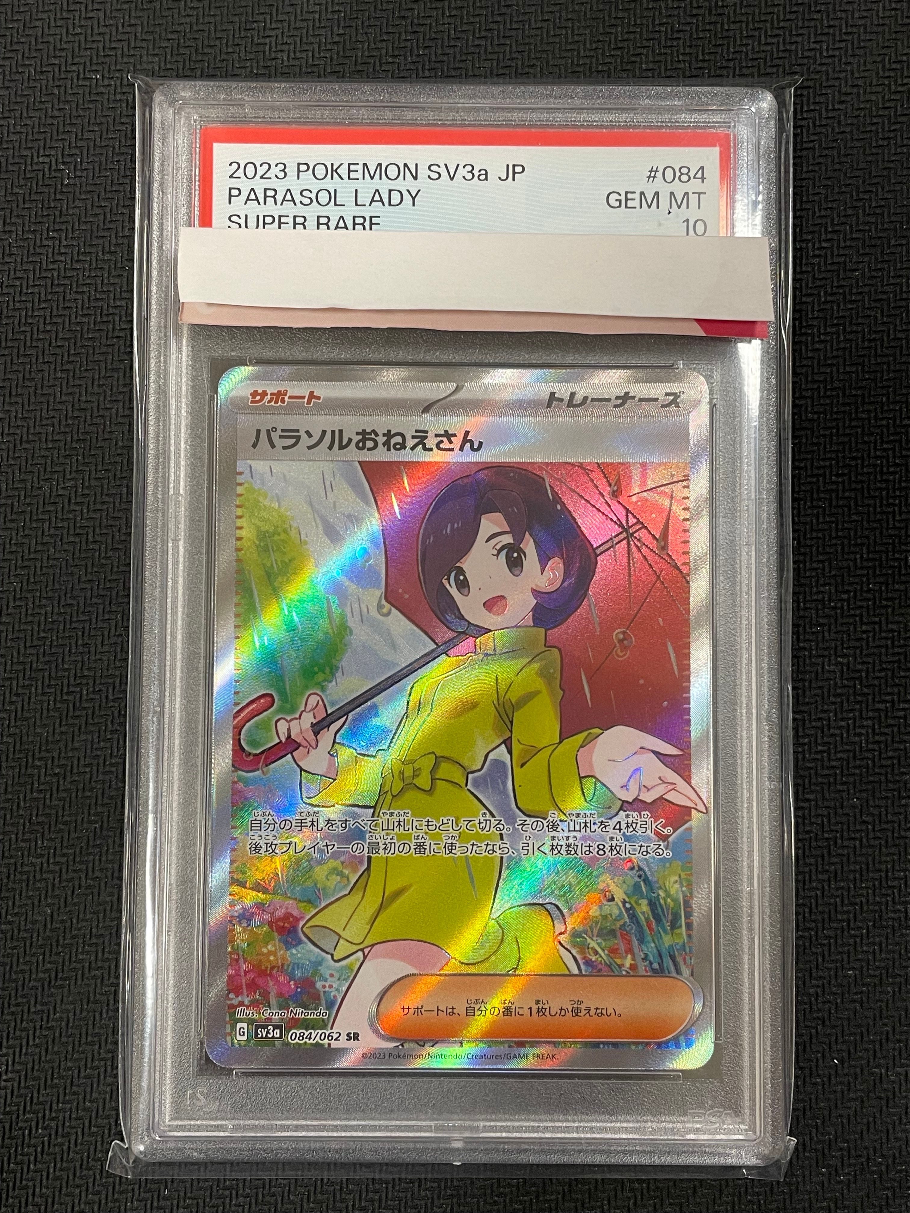 パラソルおねえさん SR[SV3a 084/062](強化拡張パック「レイジングサーフ」)