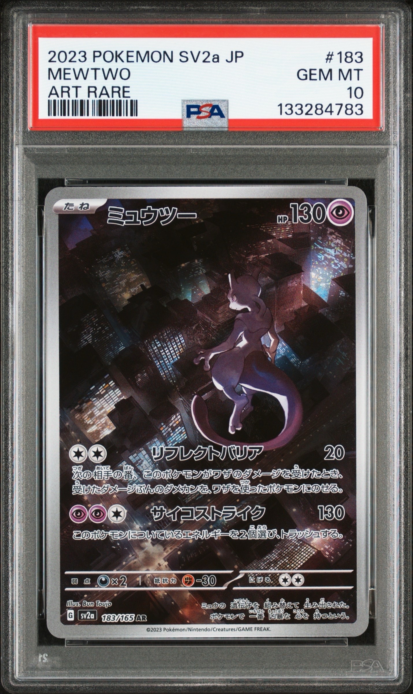 ミュウツー AR[SV2a 183/165](強化拡張パック「ポケモンカード151」)