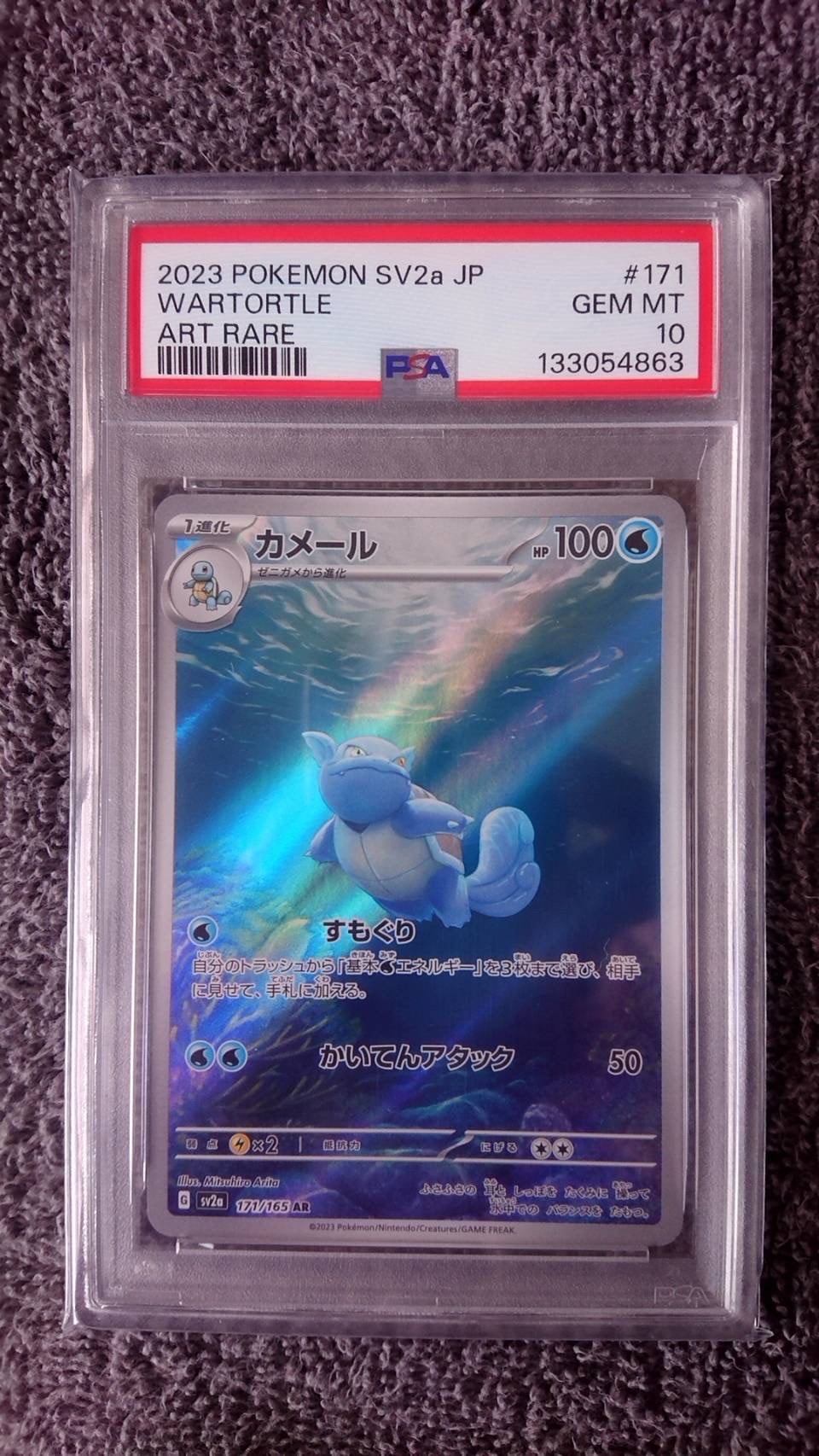 カメール AR[SV2a 171/165](強化拡張パック「ポケモンカード151」)