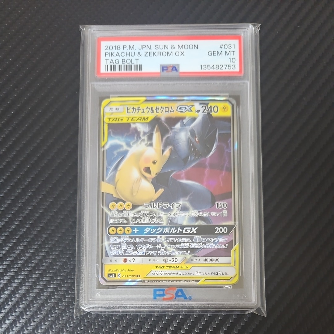 ピカチュウ&ゼクロムGX RR [SM9 031/095](拡張パック「タッグボルト」)