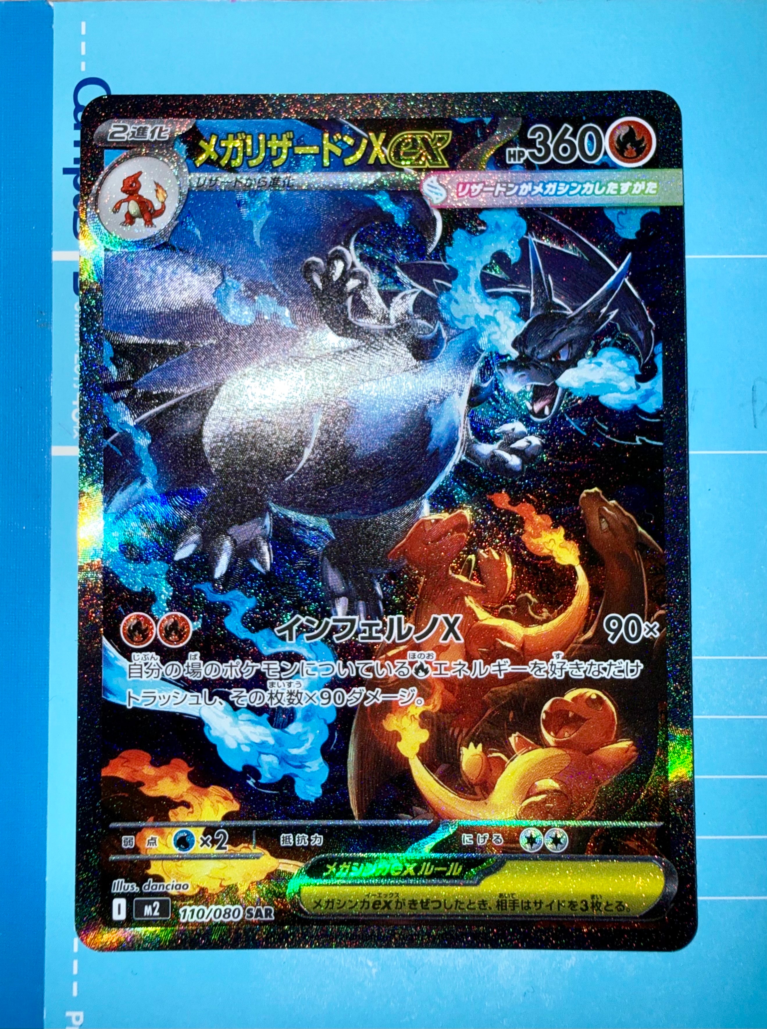 メガリザードンXex SAR [M2 110/080](拡張パック「インフェルノX」)