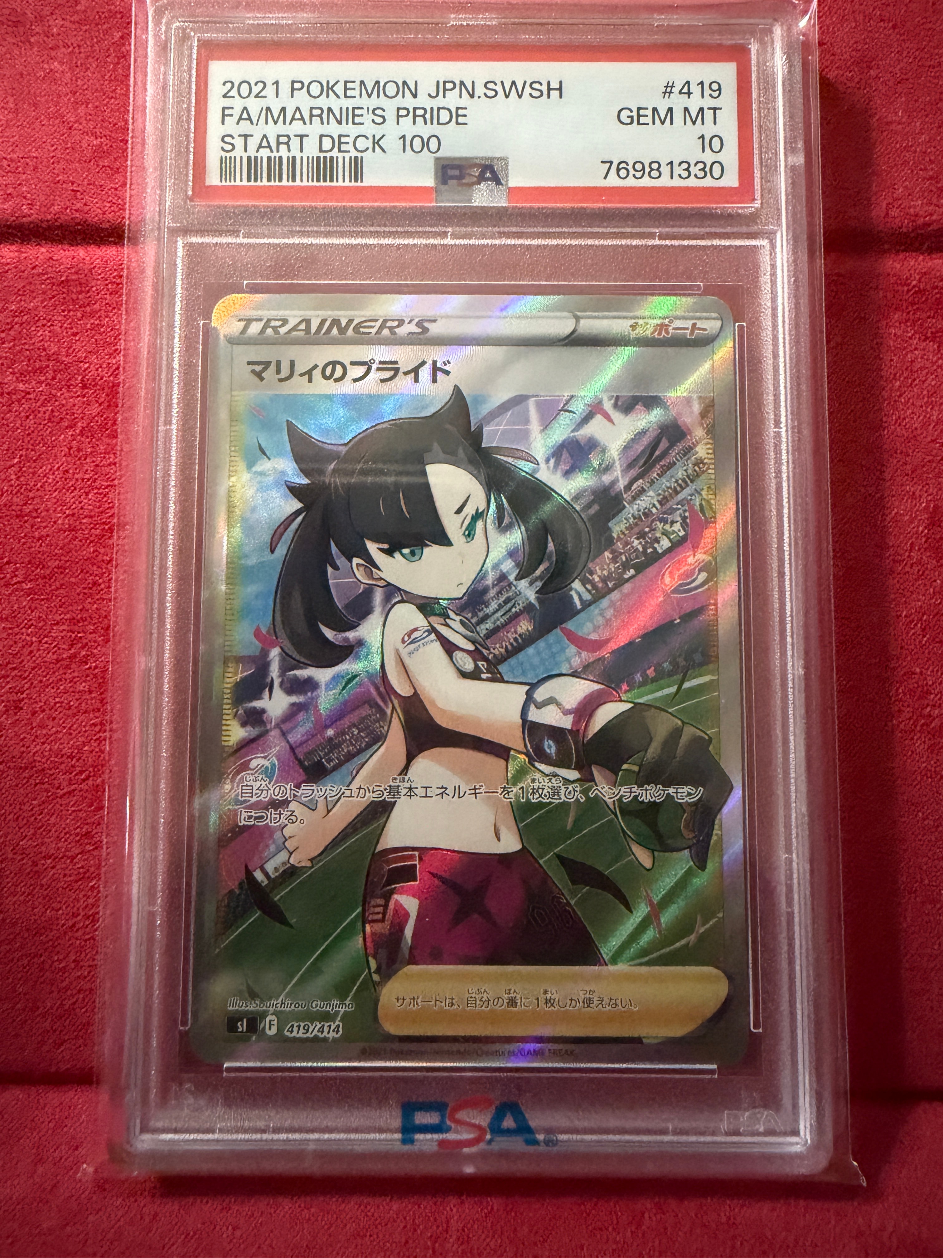 マリィのプライド[SI 419/414](スタートデッキ100)