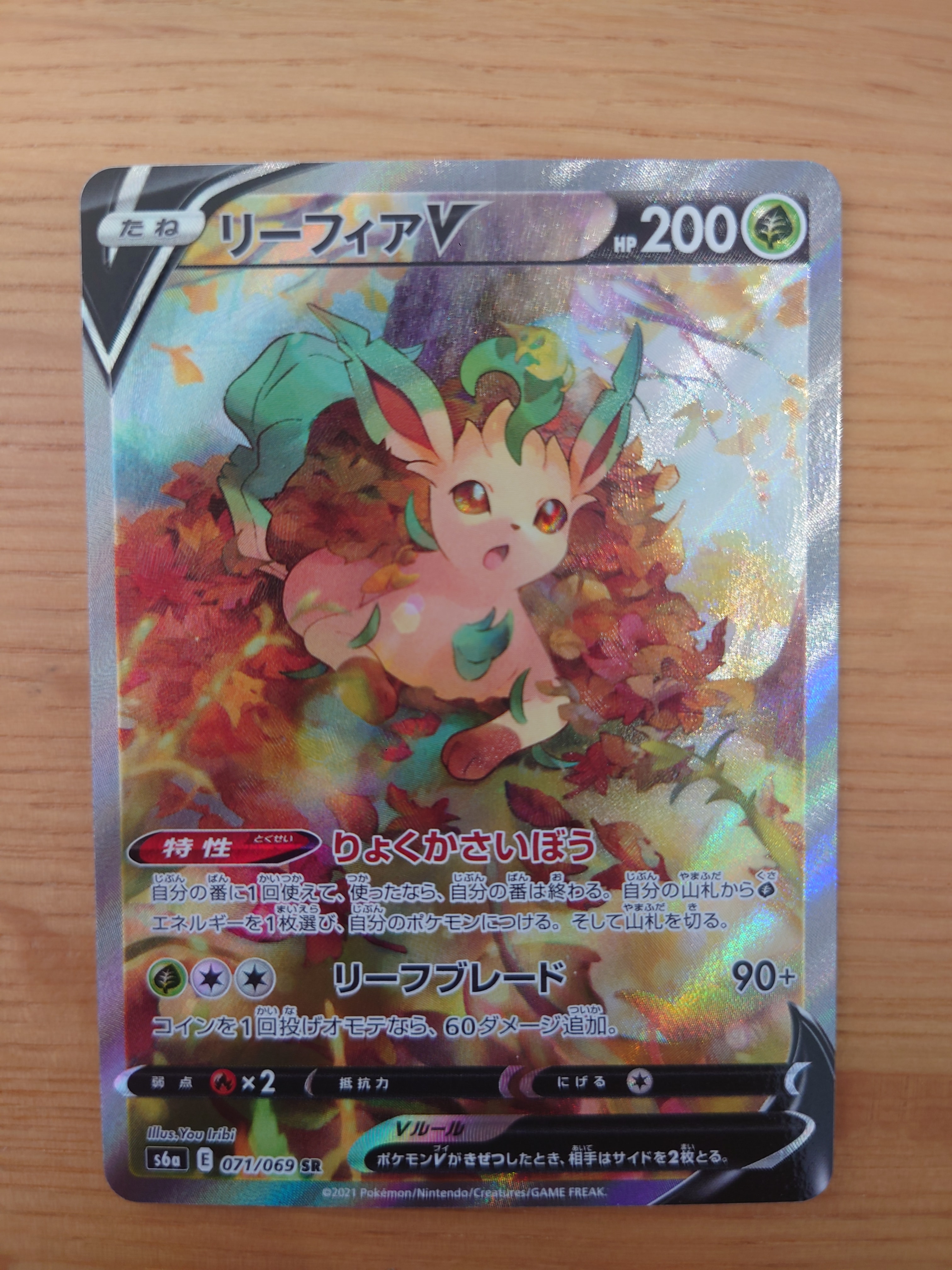 リーフィアV SR: SA[S6a 071/069](強化拡張パック「イーブイヒーローズ」)