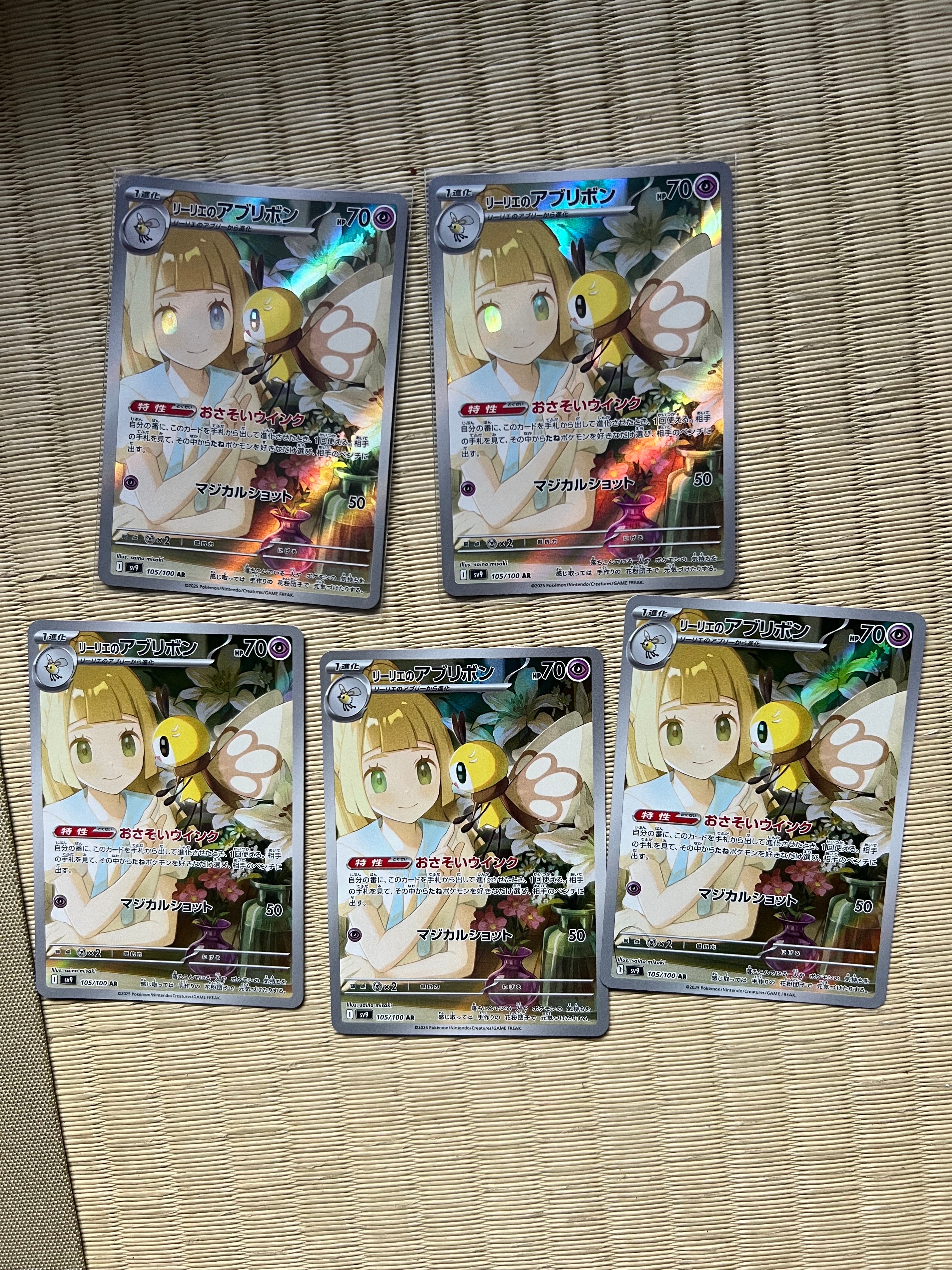 リーリエのアブリボン AR [SV9 105/100](拡張パック「バトルパートナーズ」)