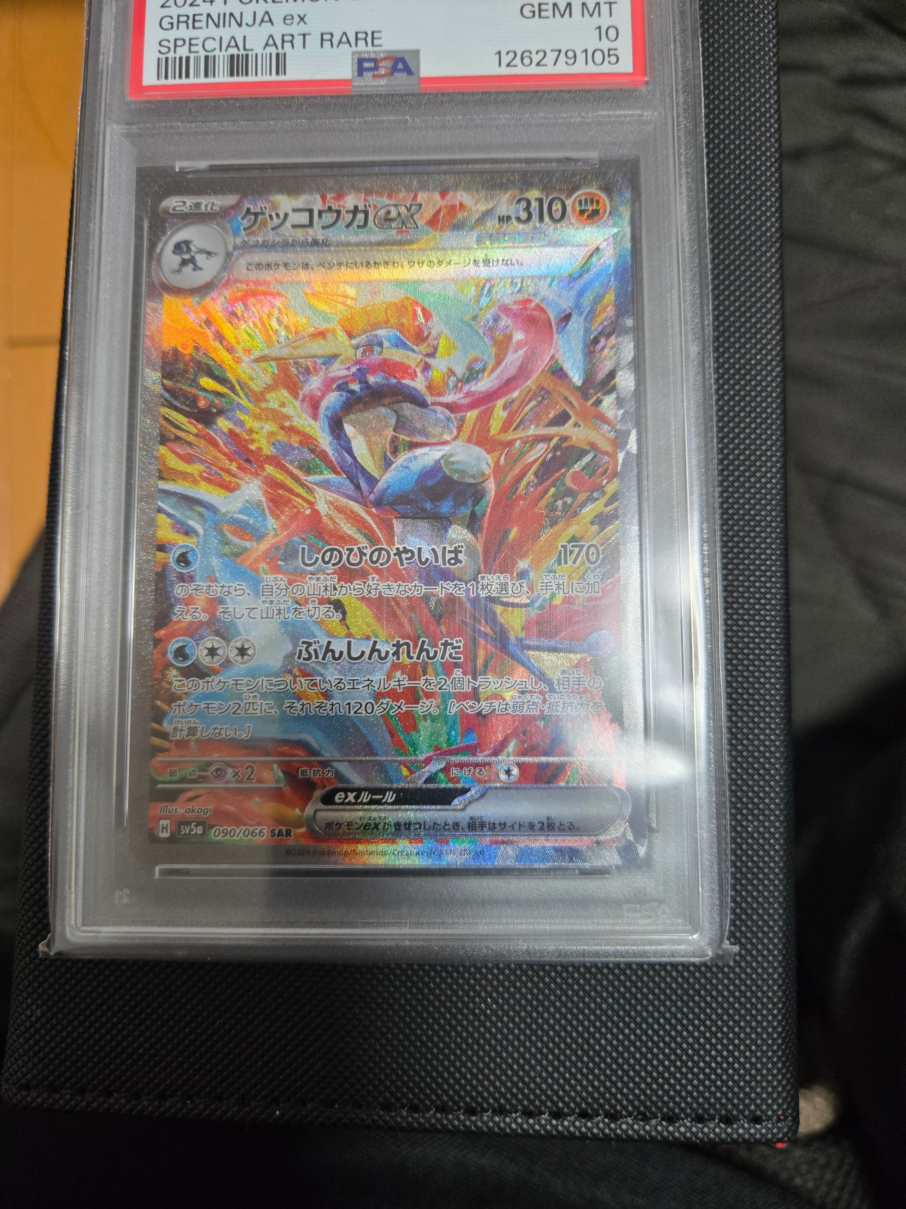 ゲッコウガex SAR [SV5a 090/066](強化拡張パック「クリムゾンヘイズ」)
