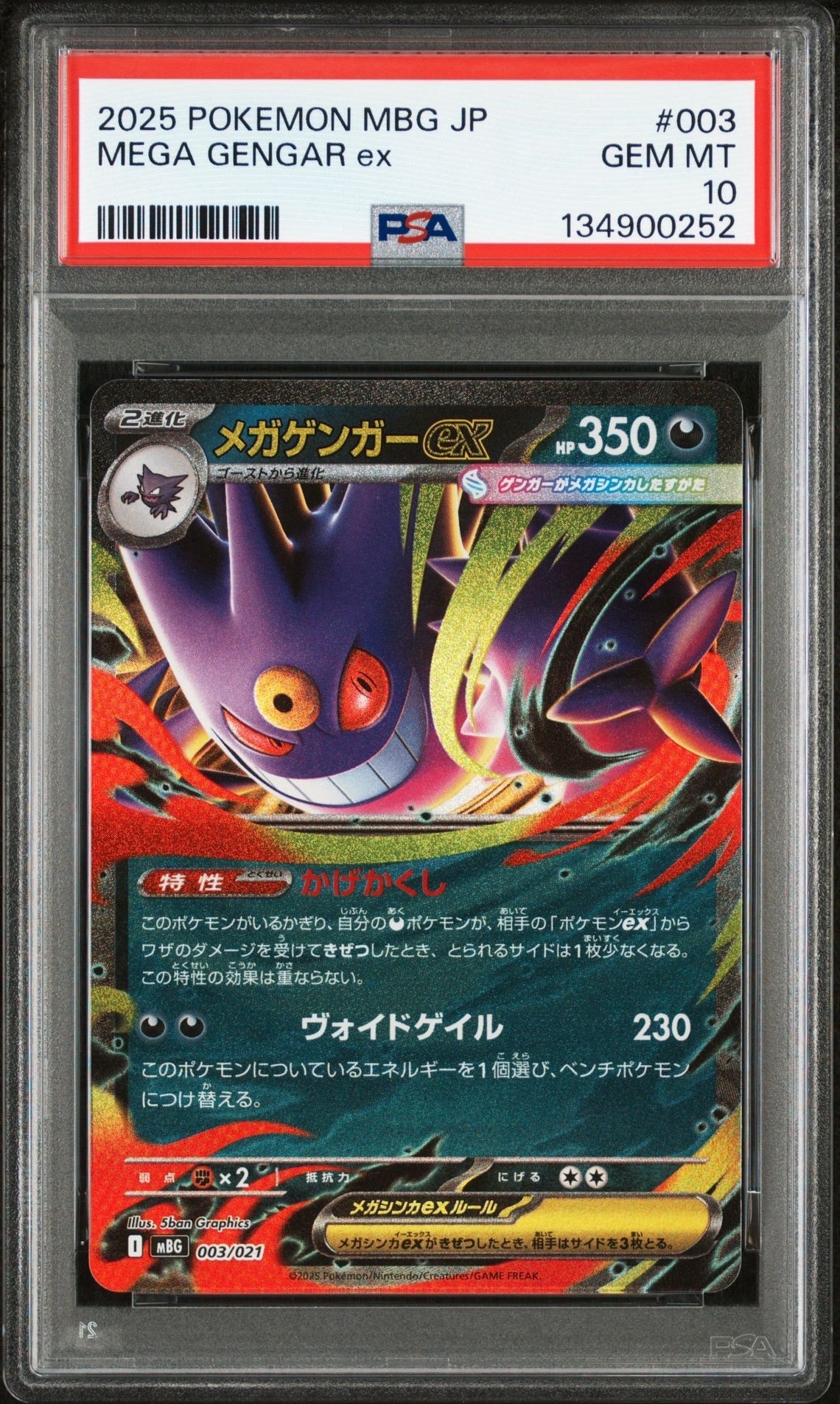 メガゲンガーex [MBG 003/021](スターターセットMEGA「メガゲンガーex」)
