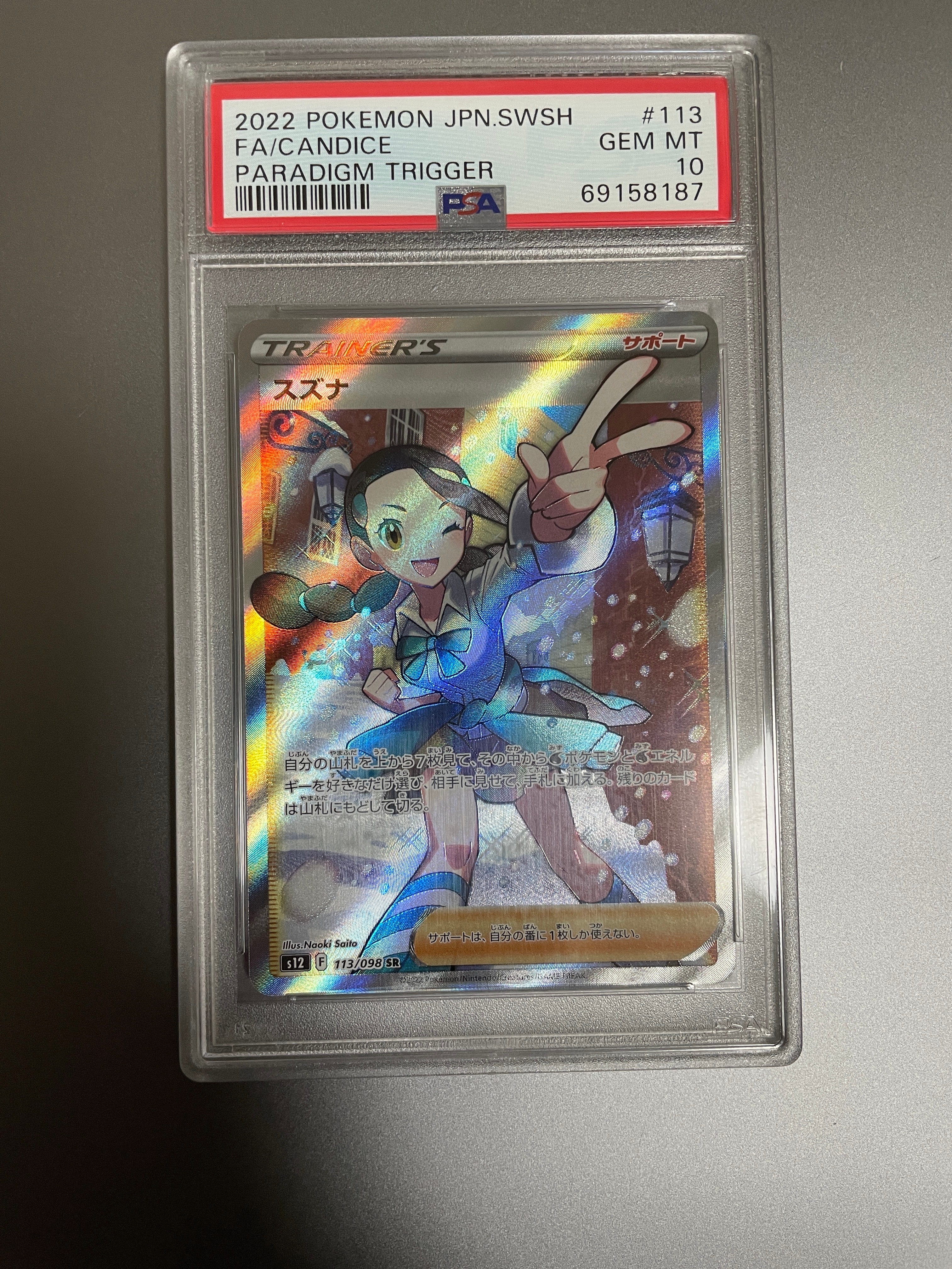 PSA10】スズナ SR[s12 113/098](拡張パック「パラダイムトリガー」) 1