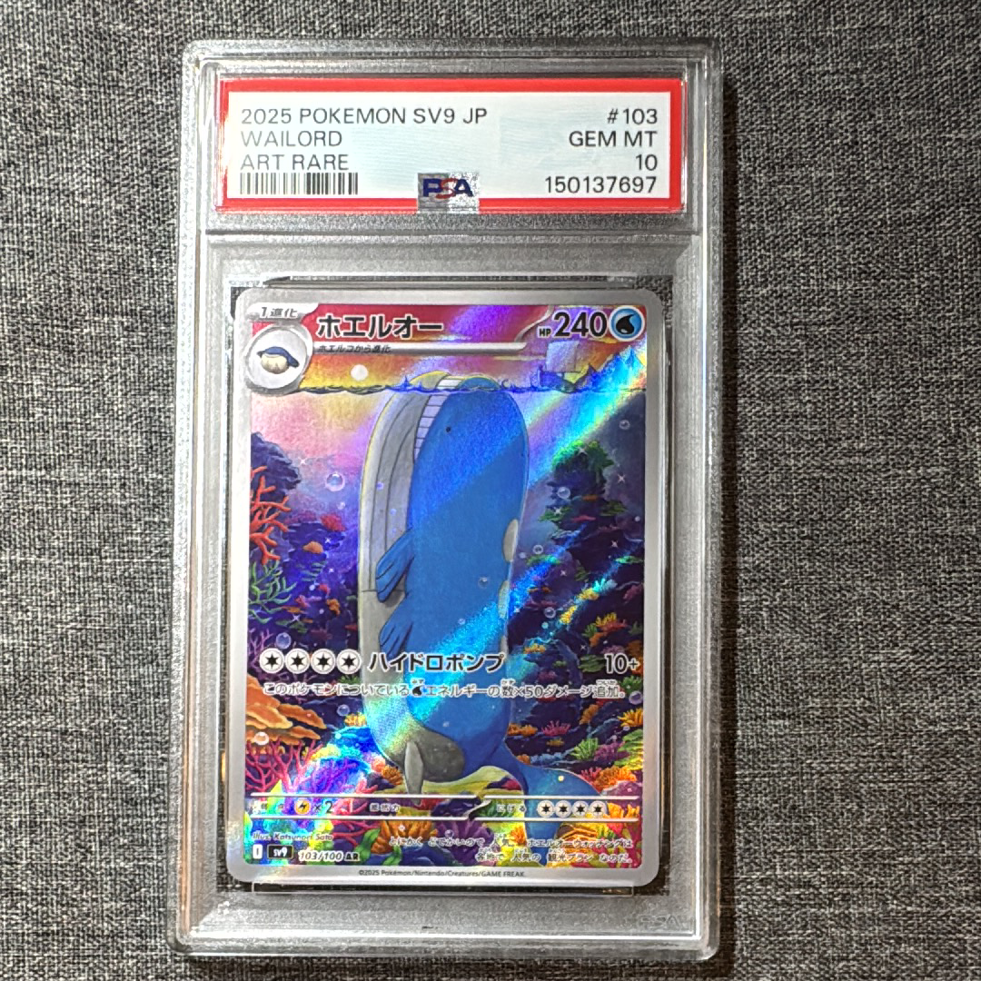 PSA10】ホエルオー AR [SV9 103/100](拡張パック「バトルパートナーズ