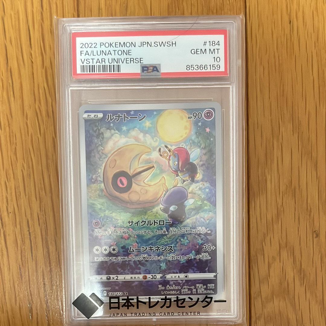 ルナトーン AR[s12a 184/172](ハイクラスパック「VSTARユニバース」)