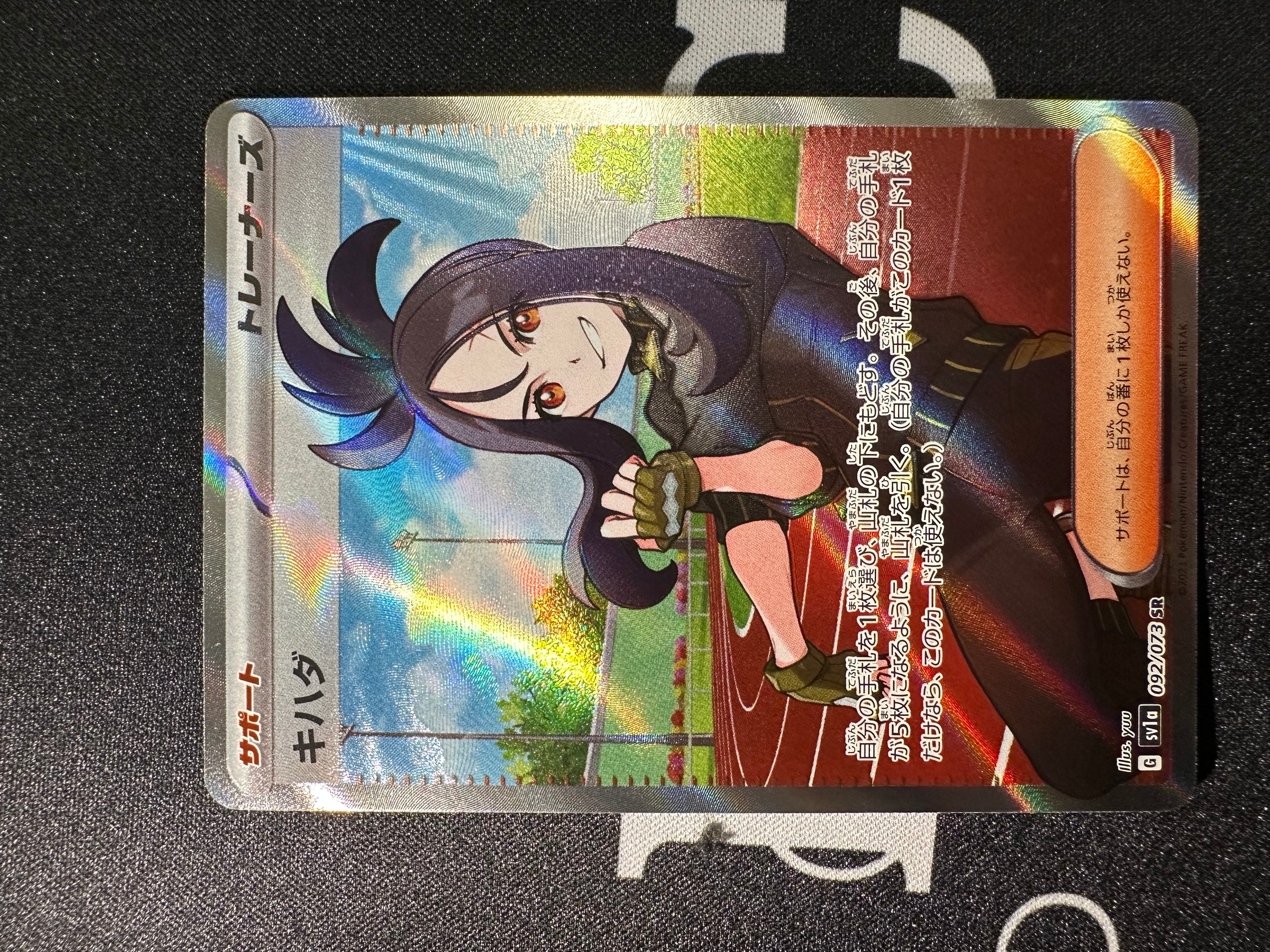キハダ SR[SV1a 092/073](スカーレット&バイオレット 拡張パック「トリプレットビート」)