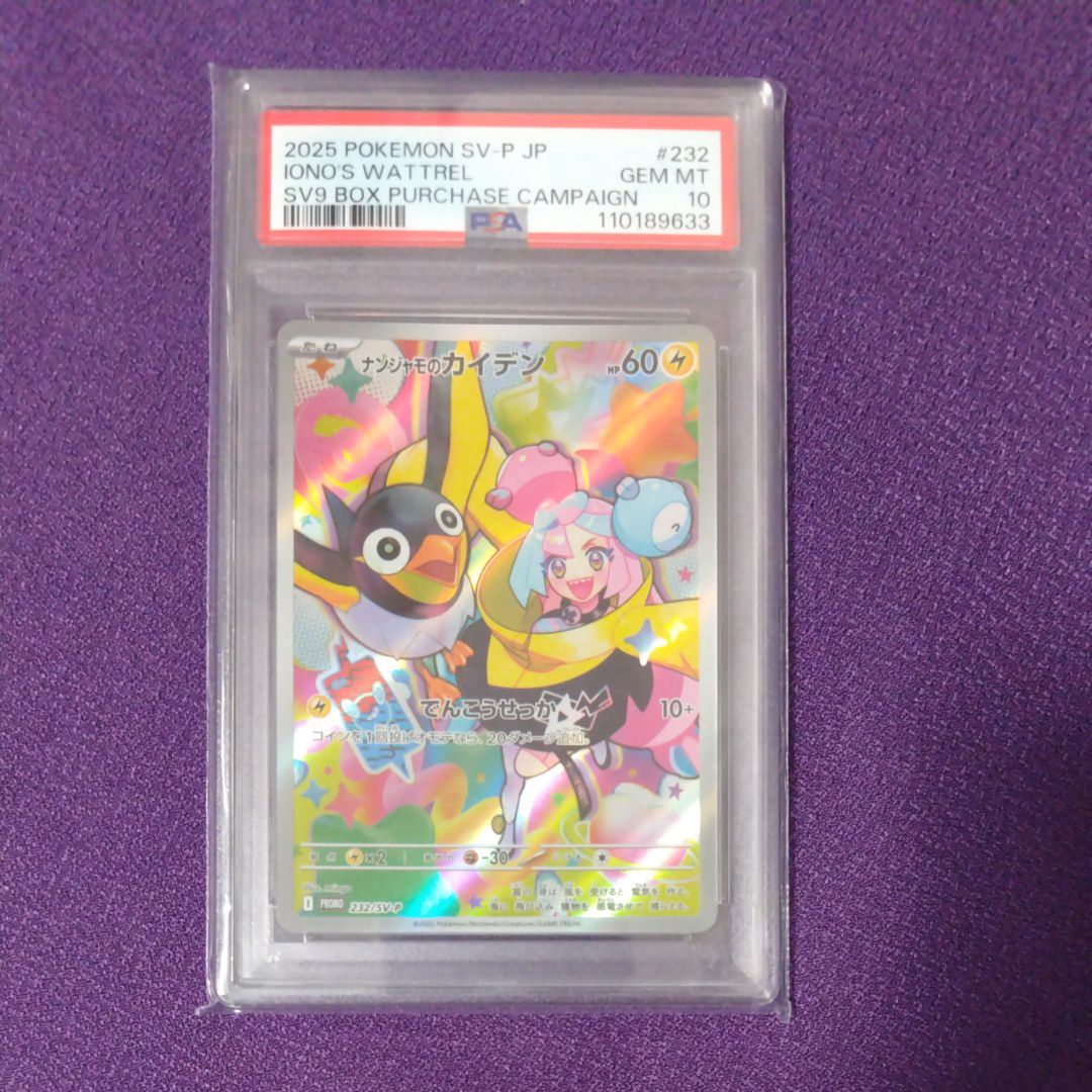 ナンジャモのカイデン P [SV-P 232](プロモーションカード「拡張パック バトルパートナーズ Box購入キャンペーン」)