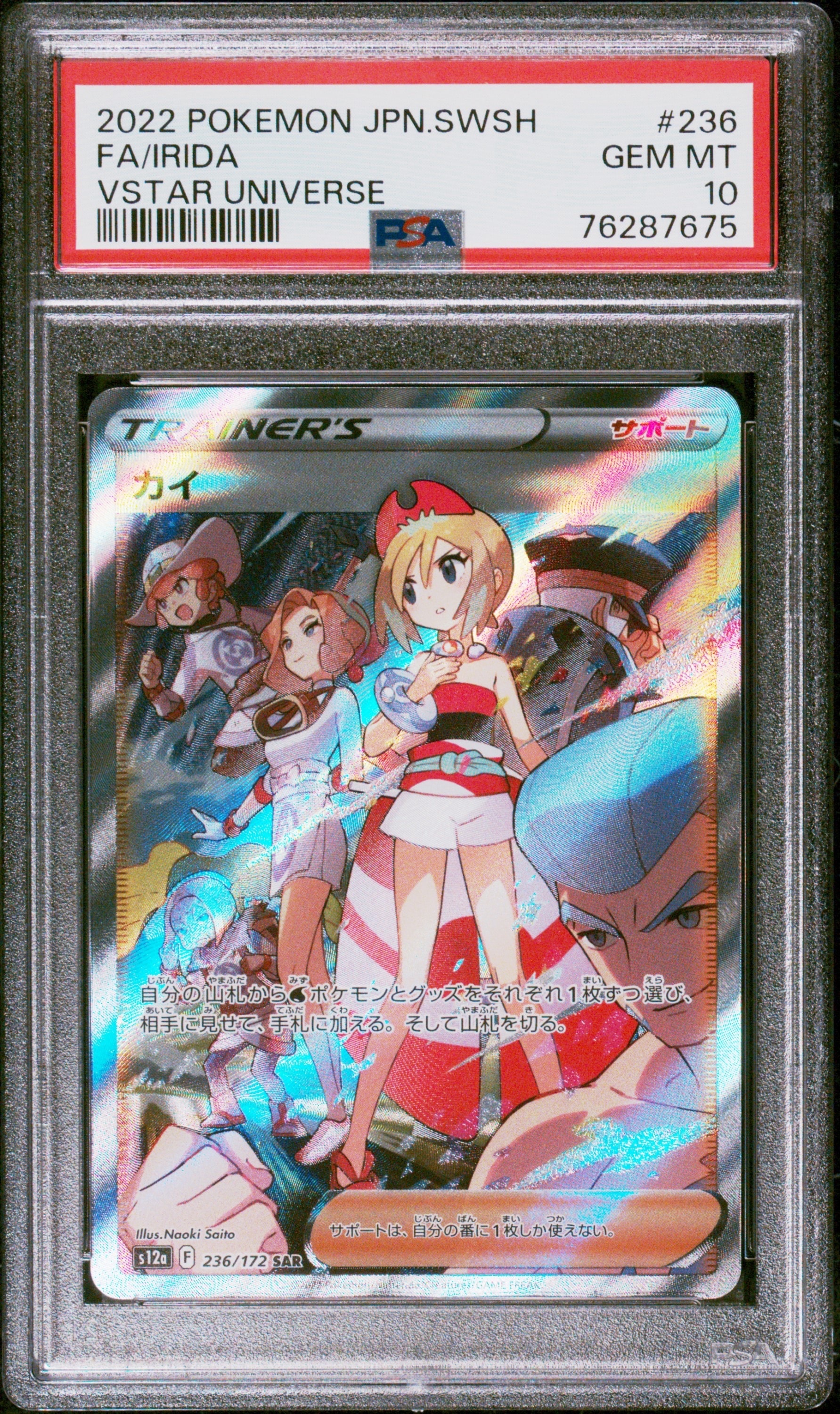 カイ SAR[s12a 236/172](ハイクラスパック「VSTARユニバース」)の新品