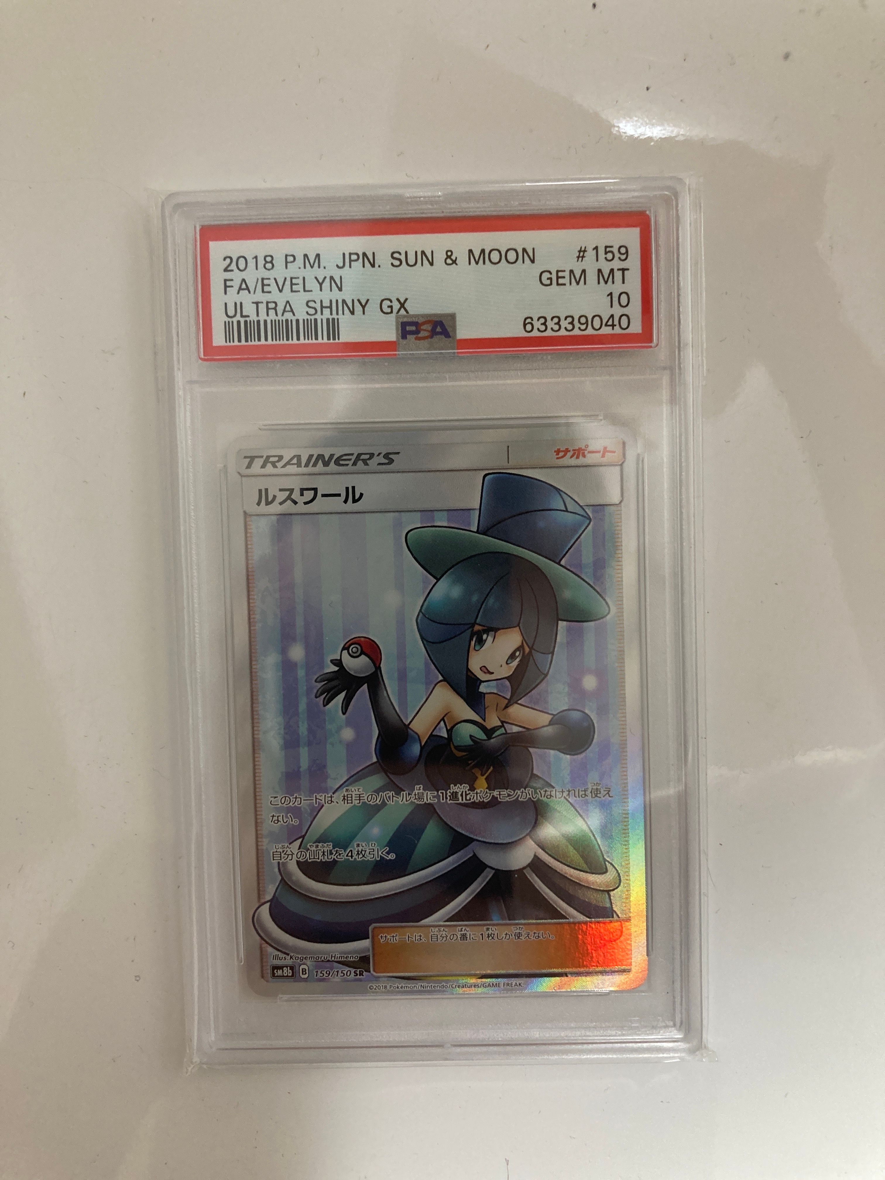 ルスワール SR[SM8b 159/150](ハイクラスパック「GXウルトラシャイニー」)