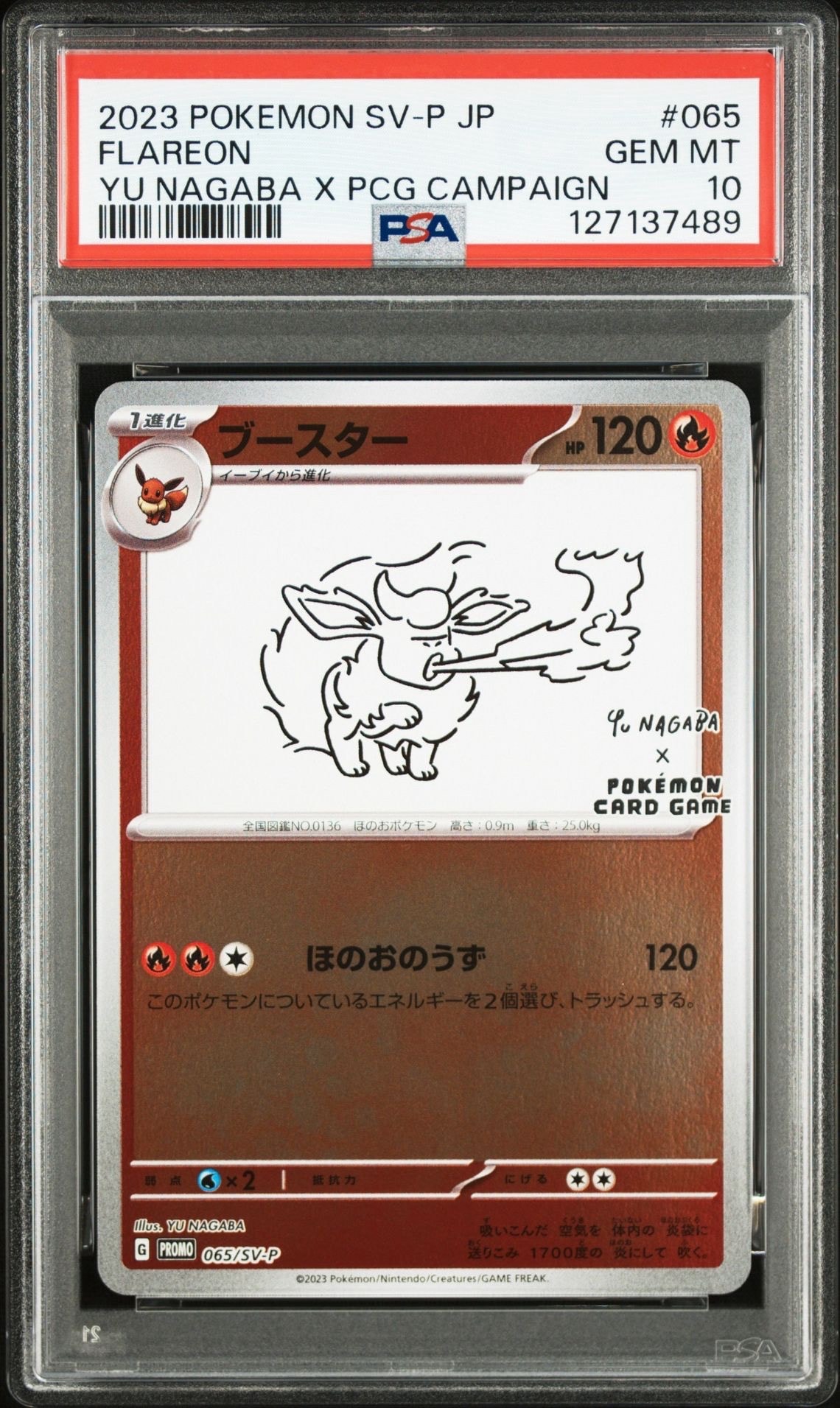 ブースター: プロモ [SV-P 065](「YU NAGABA×ポケモンカードゲーム」プロモーションカード「SV-P」)