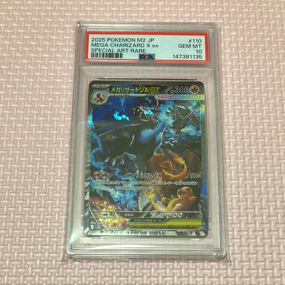 メガリザードンXex SAR [M2 110/080](拡張パック「インフェルノX」)