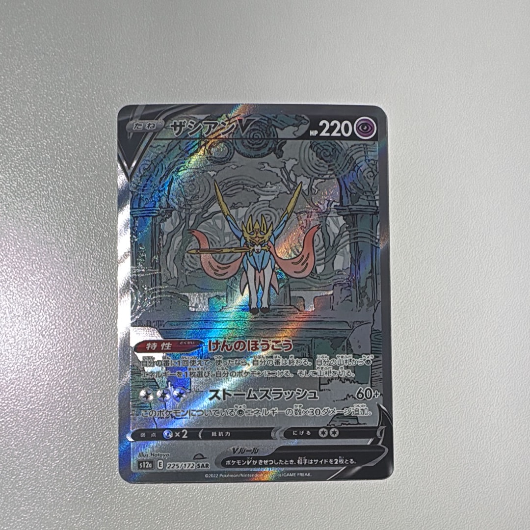 ザシアンV SAR[s12a 225/172](ハイクラスパック「VSTARユニバース