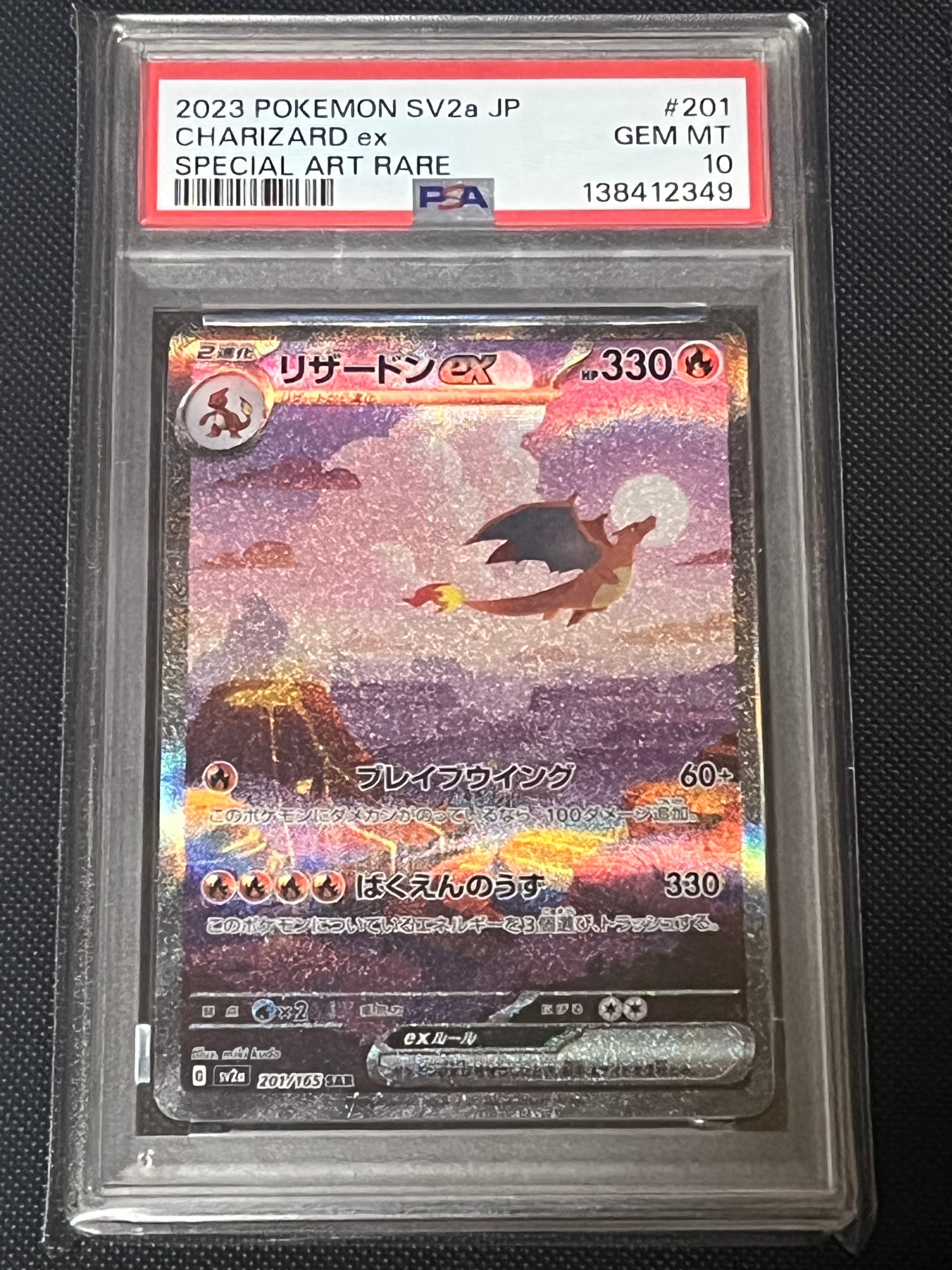 リザードンex SAR [SV2a 201/165](強化拡張パック「ポケモンカード151」)