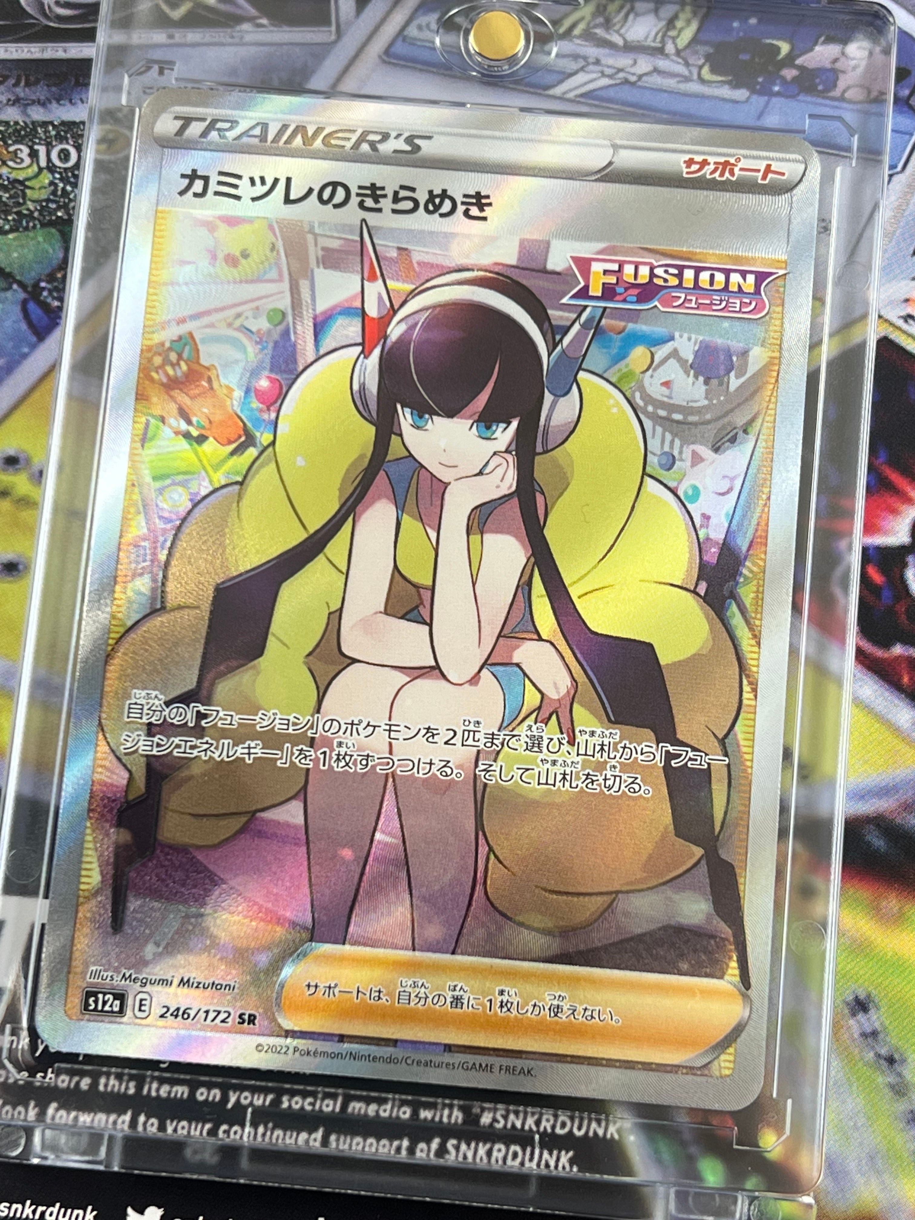 カミツレのきらめき SR[s12a 246/172](ハイクラスパック「VSTARユニバース」)