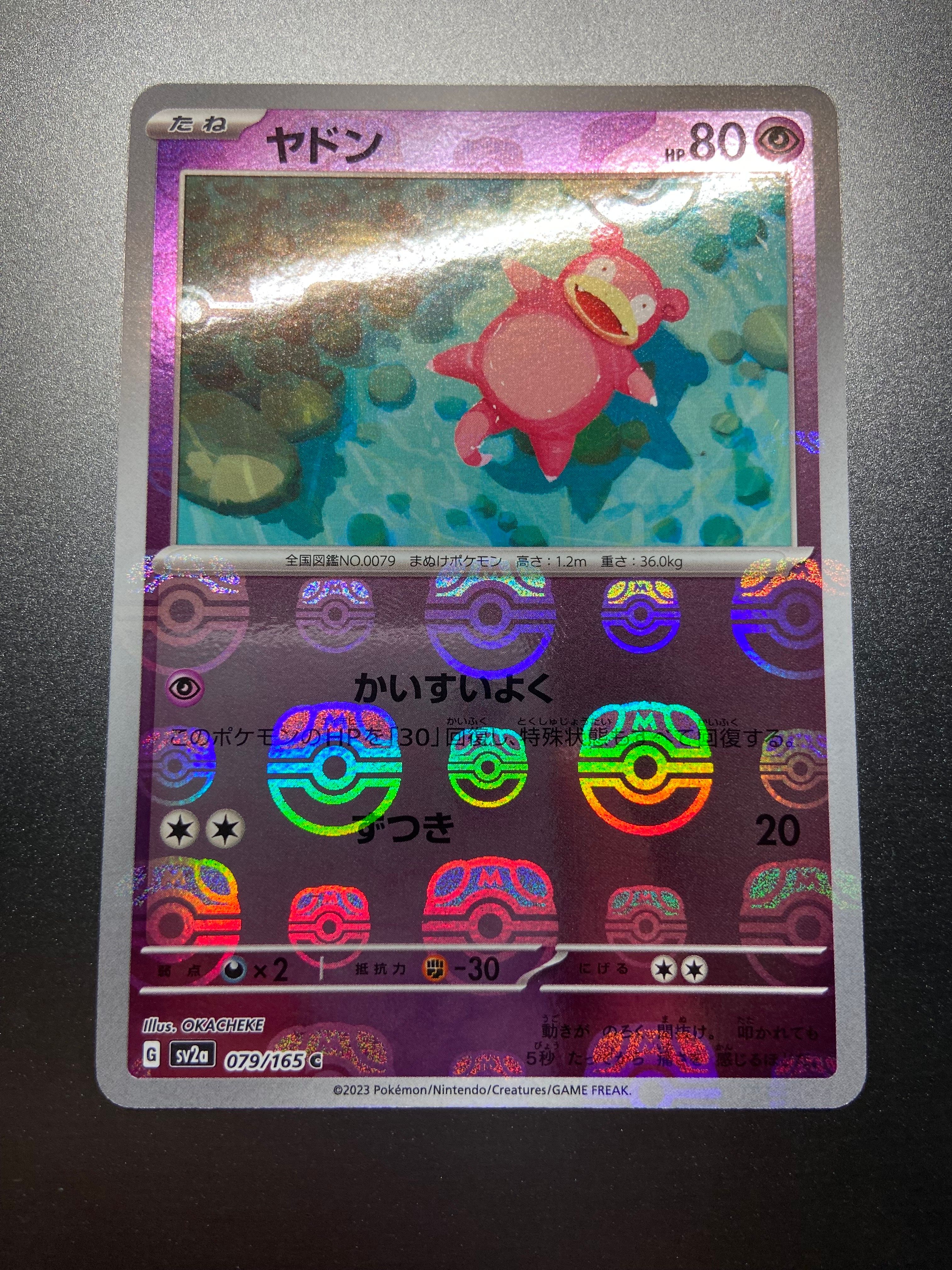 ヤドン C: マスターボールミラー[SV2a 079/165](強化拡張パック「ポケモンカード151」)